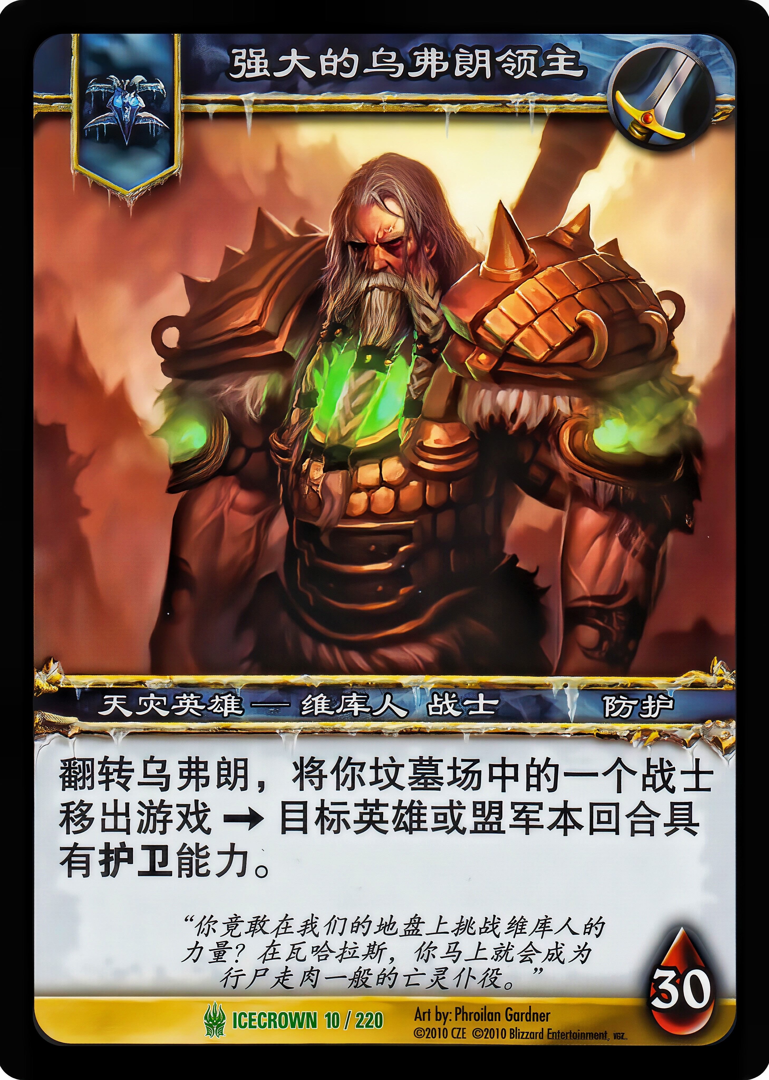 强大的乌弗朗领主 中文图片
