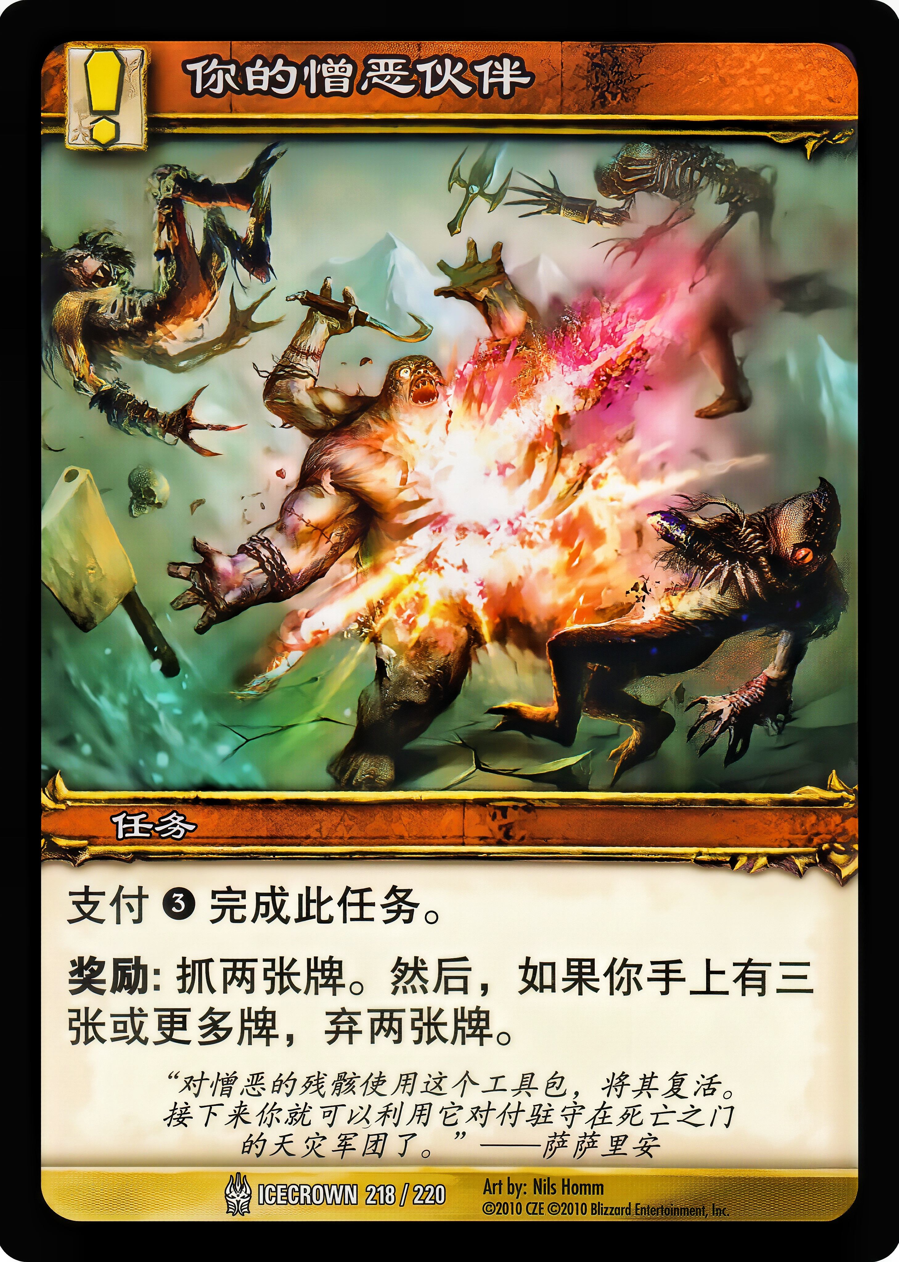 你的憎恶伙伴 中文图片