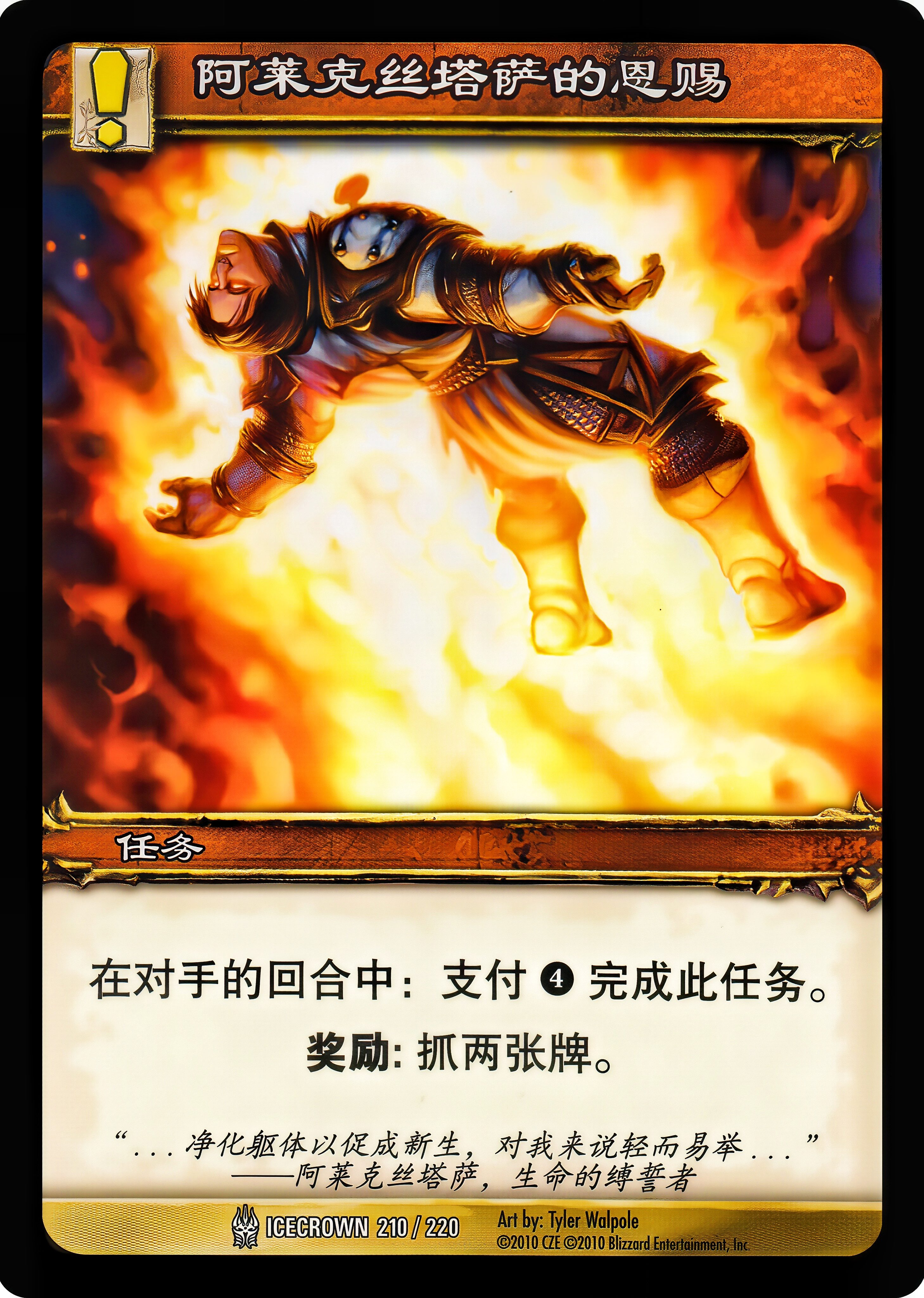 阿莱克丝塔萨的恩赐 中文图片