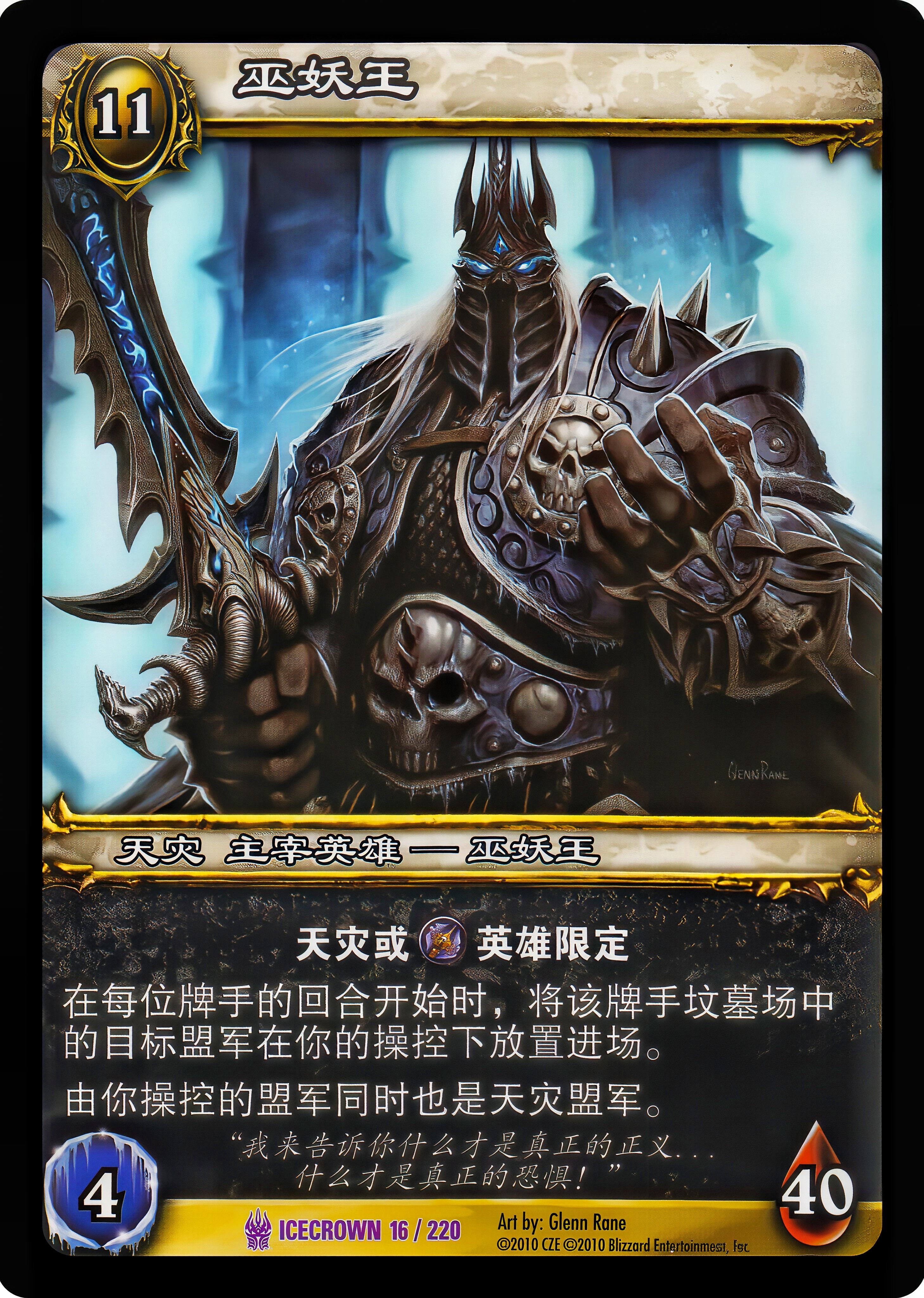 巫妖王 中文图片