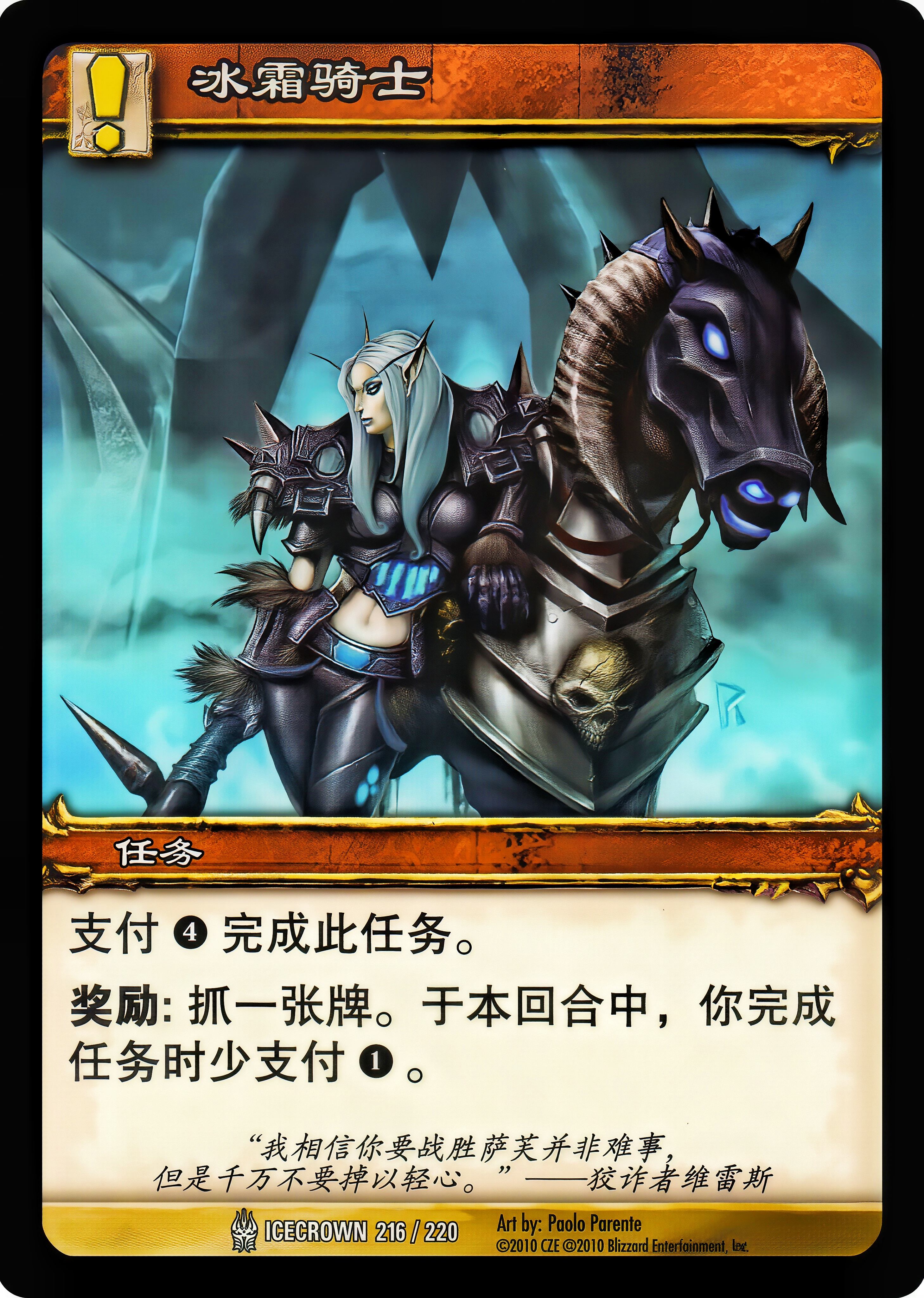 冰霜骑士 中文图片