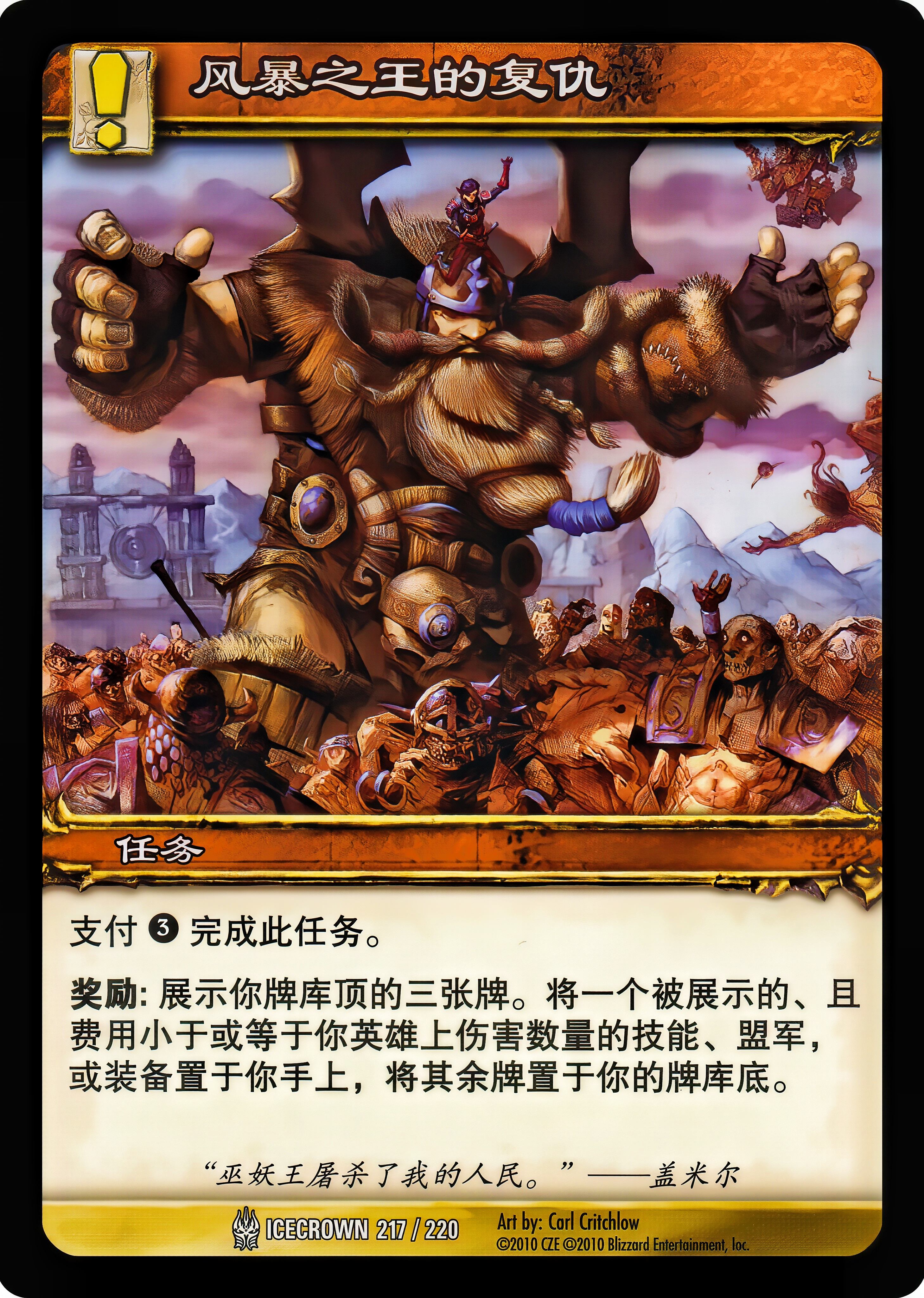 风暴之王的复仇 中文图片