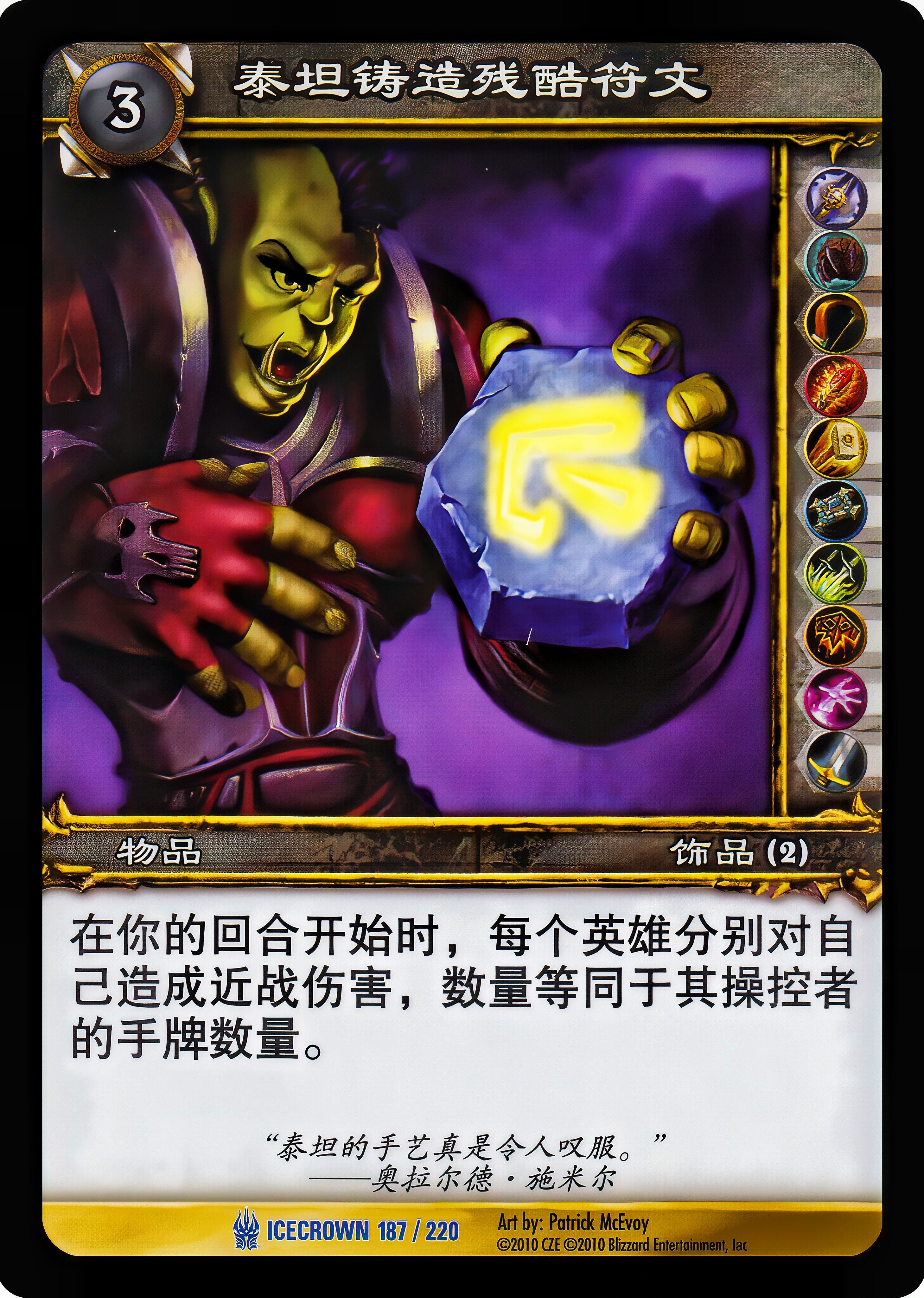 泰坦铸造残酷符文 中文图片