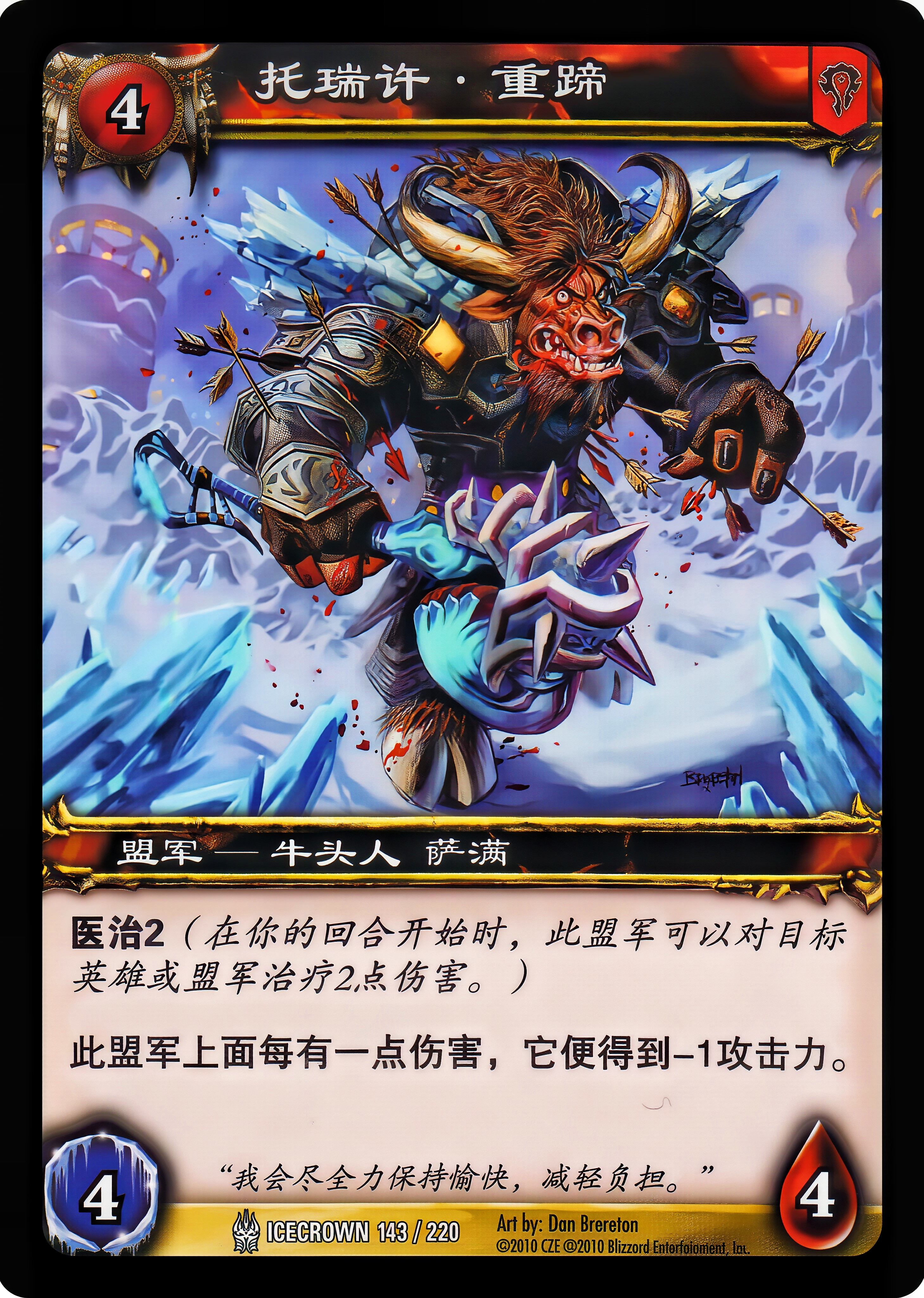 托瑞许·重蹄 中文图片
