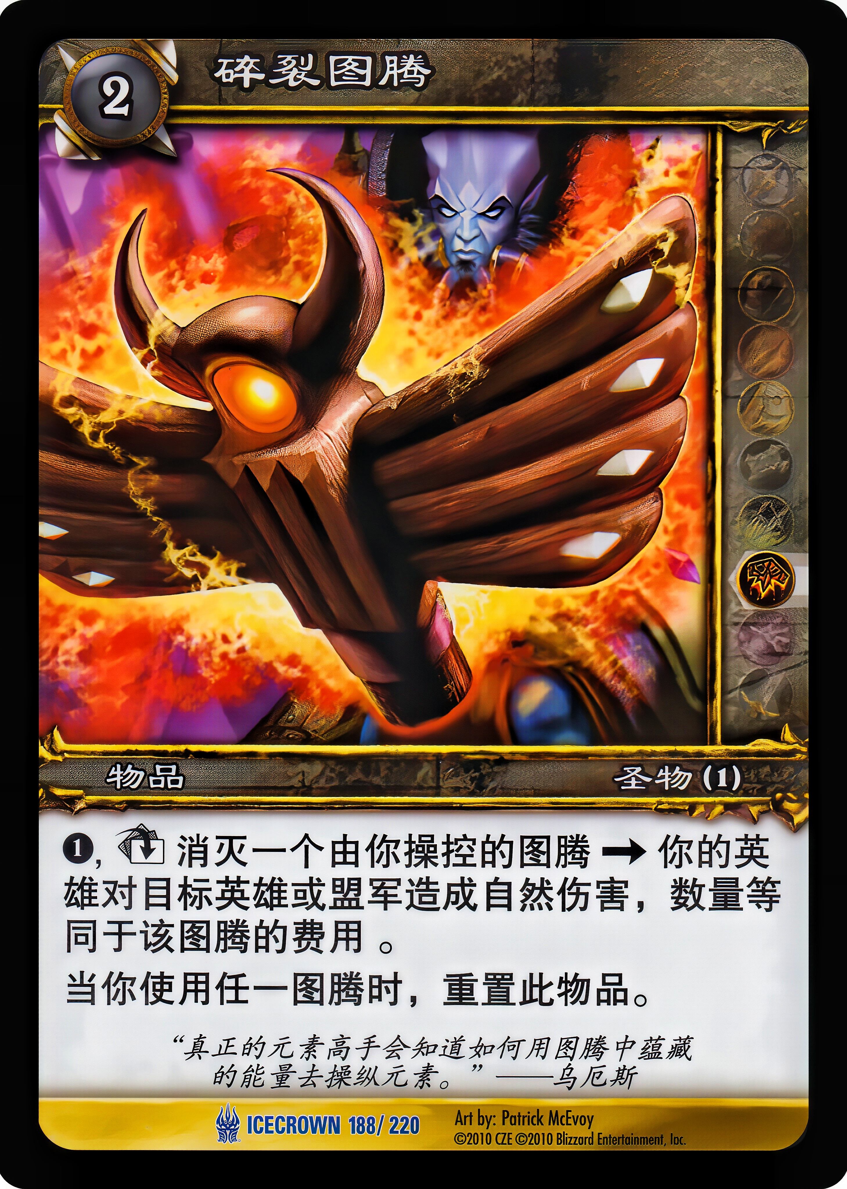 碎裂图腾 中文图片