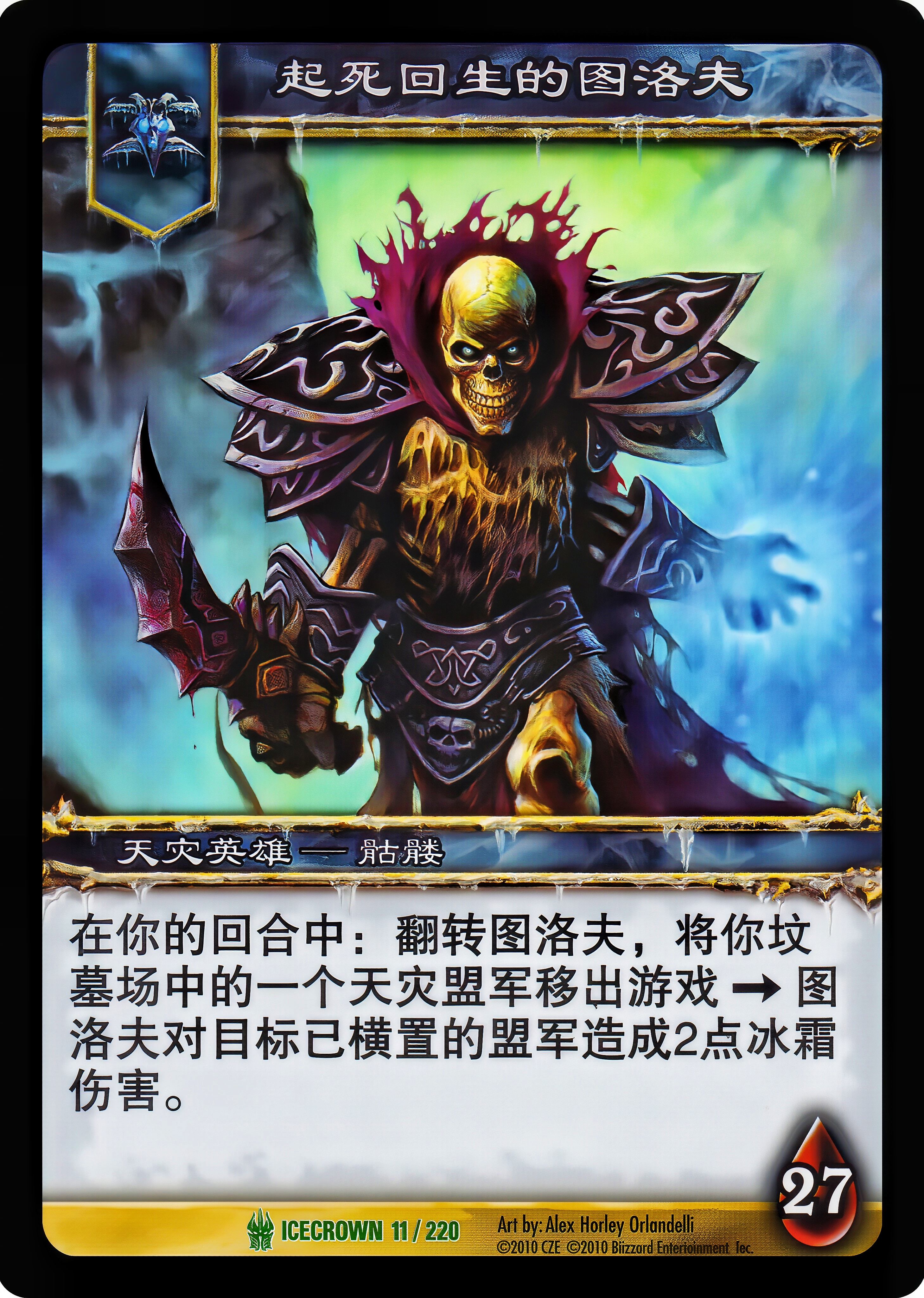 起死回生的图洛夫 中文图片