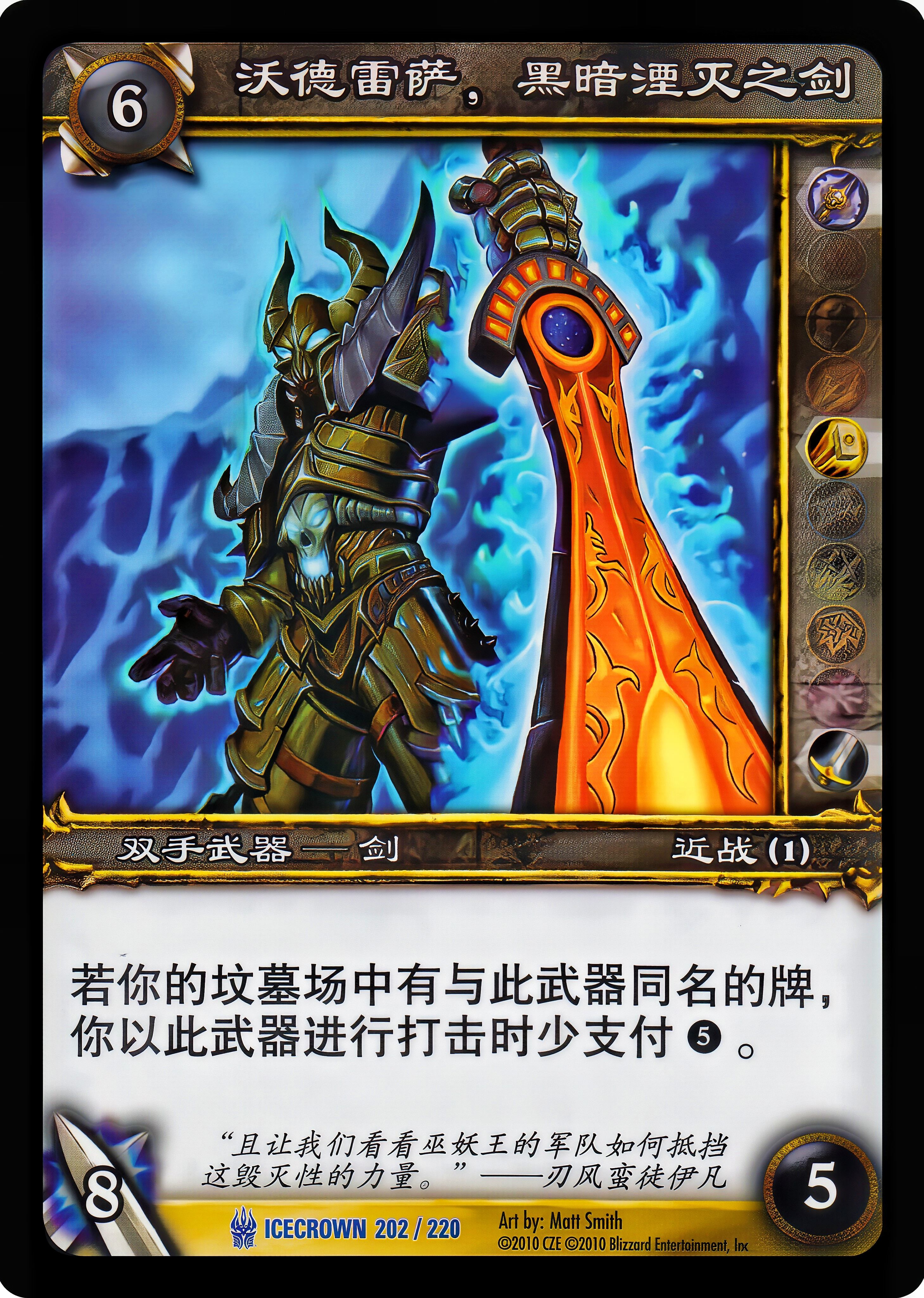 沃德雷萨，黑暗湮灭之剑 中文图片