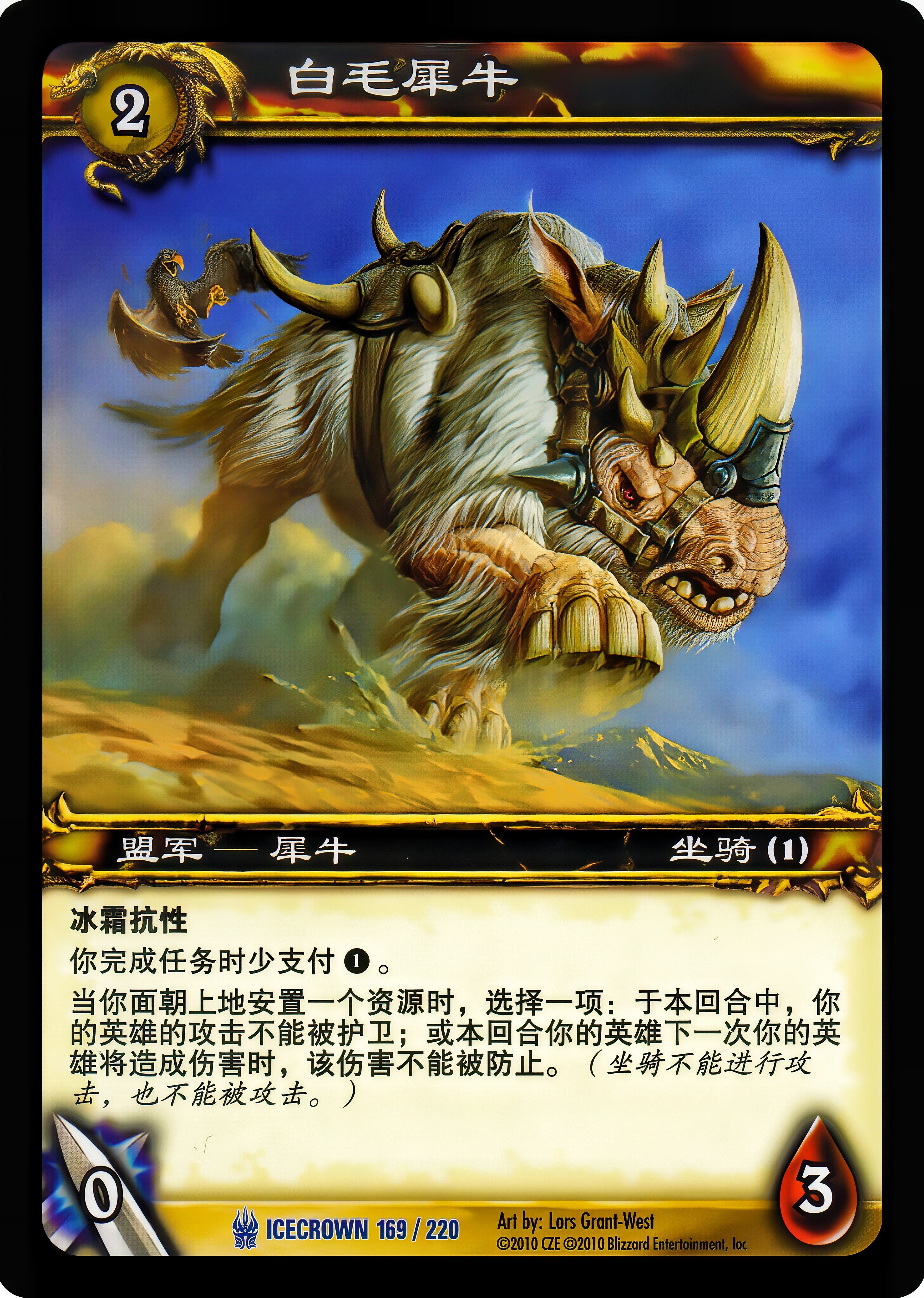 白毛犀牛 中文图片