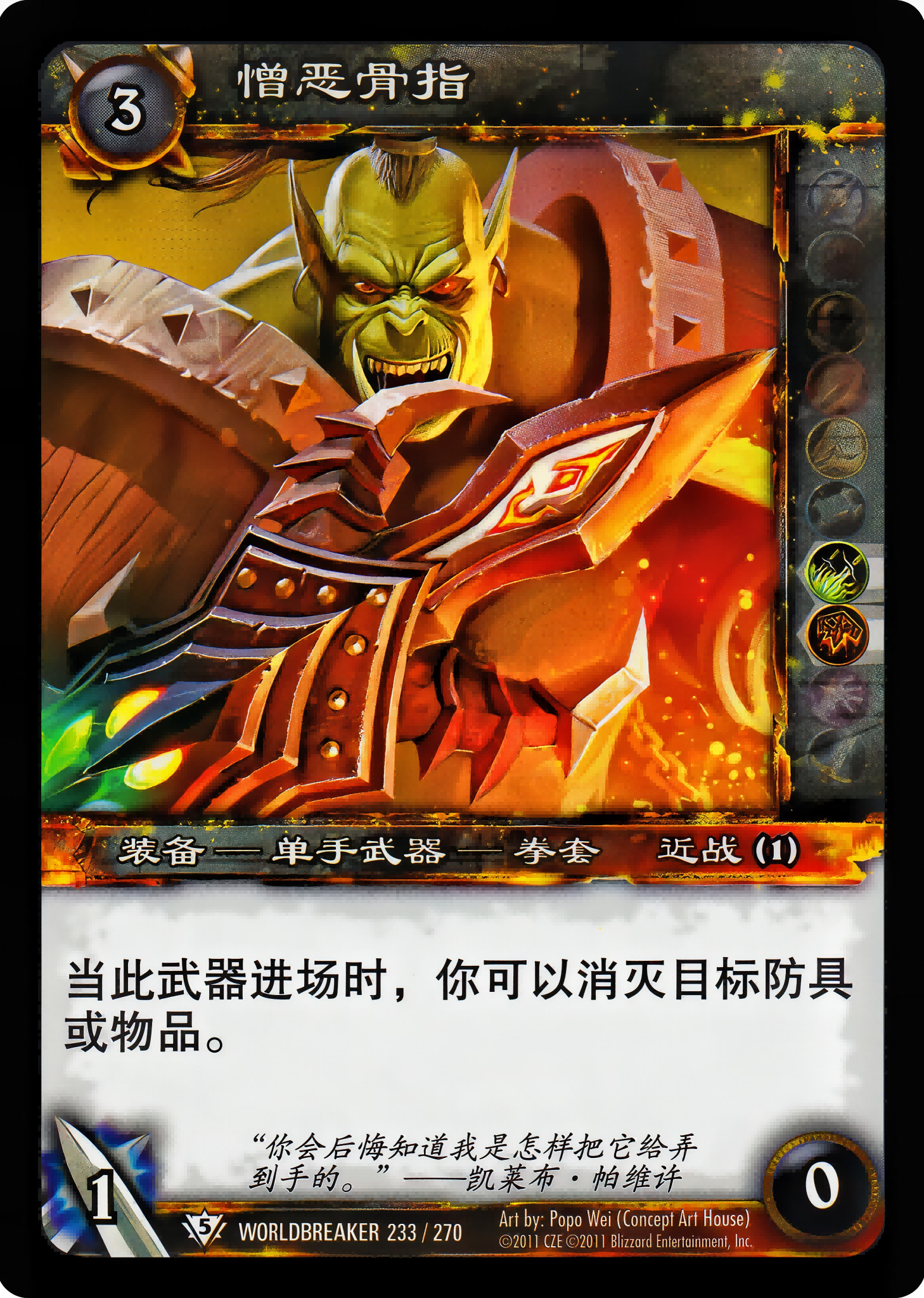 增恶骨指 中文图片