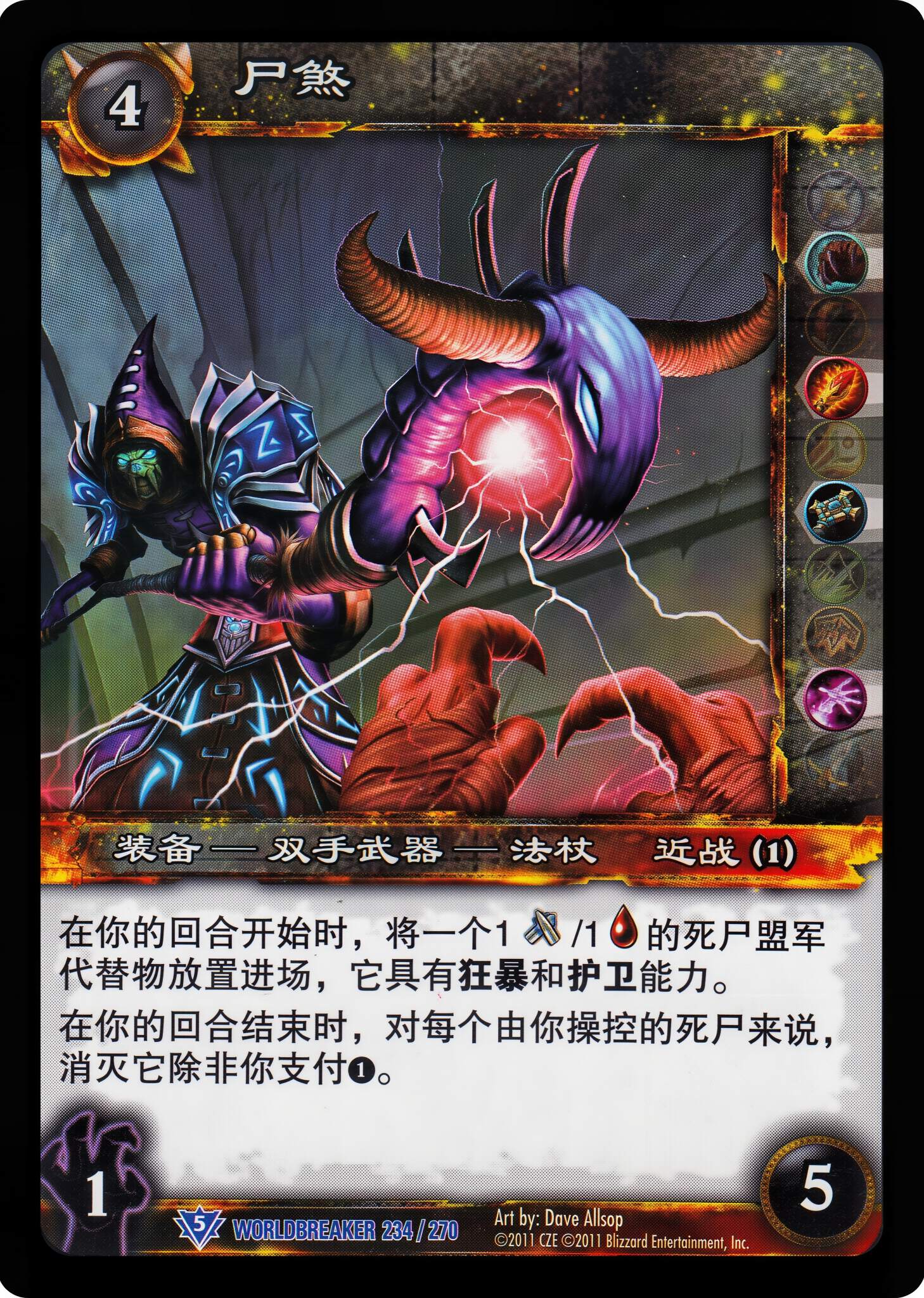 尸煞 中文图片