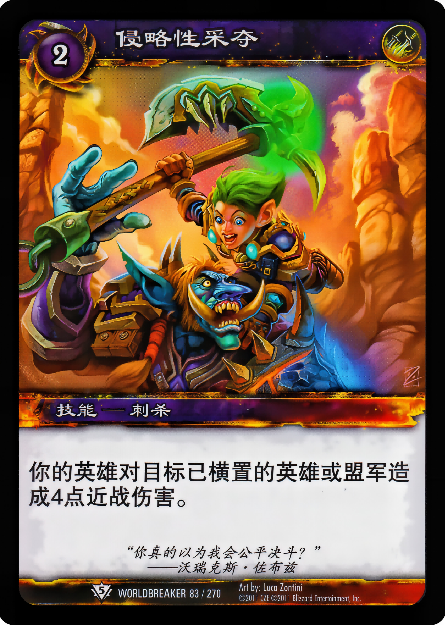侵略性采夺 中文图片