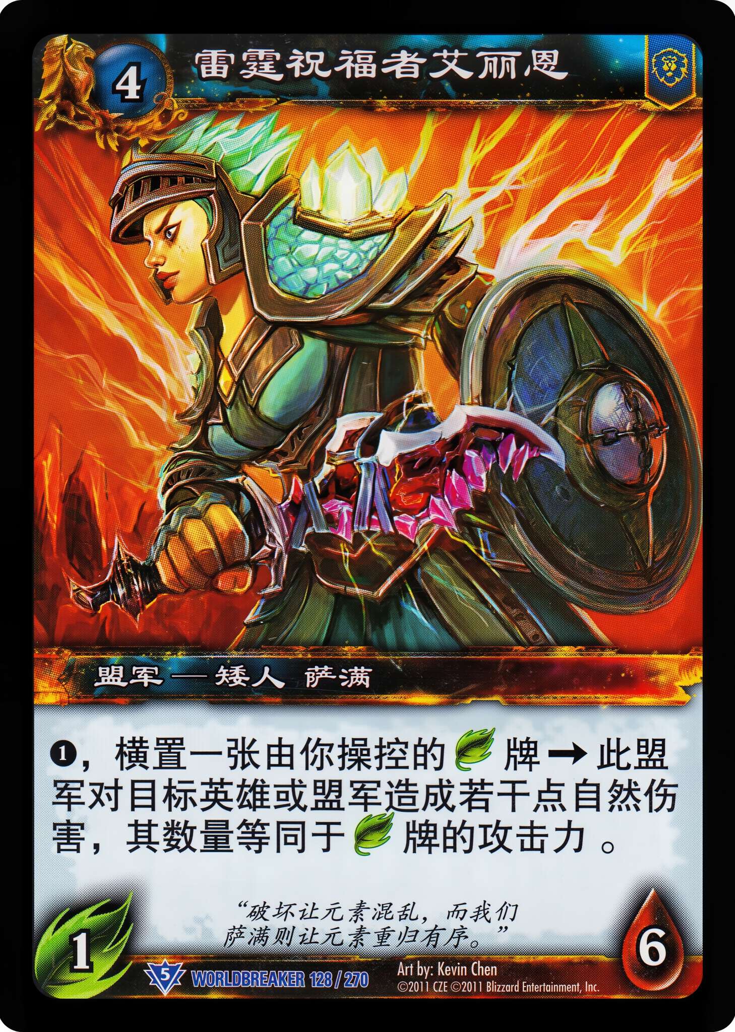 雷霆祝福者艾丽恩 中文图片