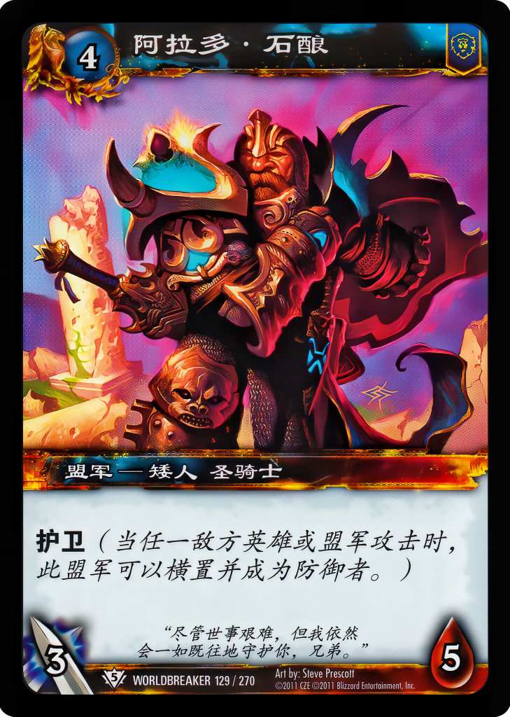 阿拉多·石酿 中文图片
