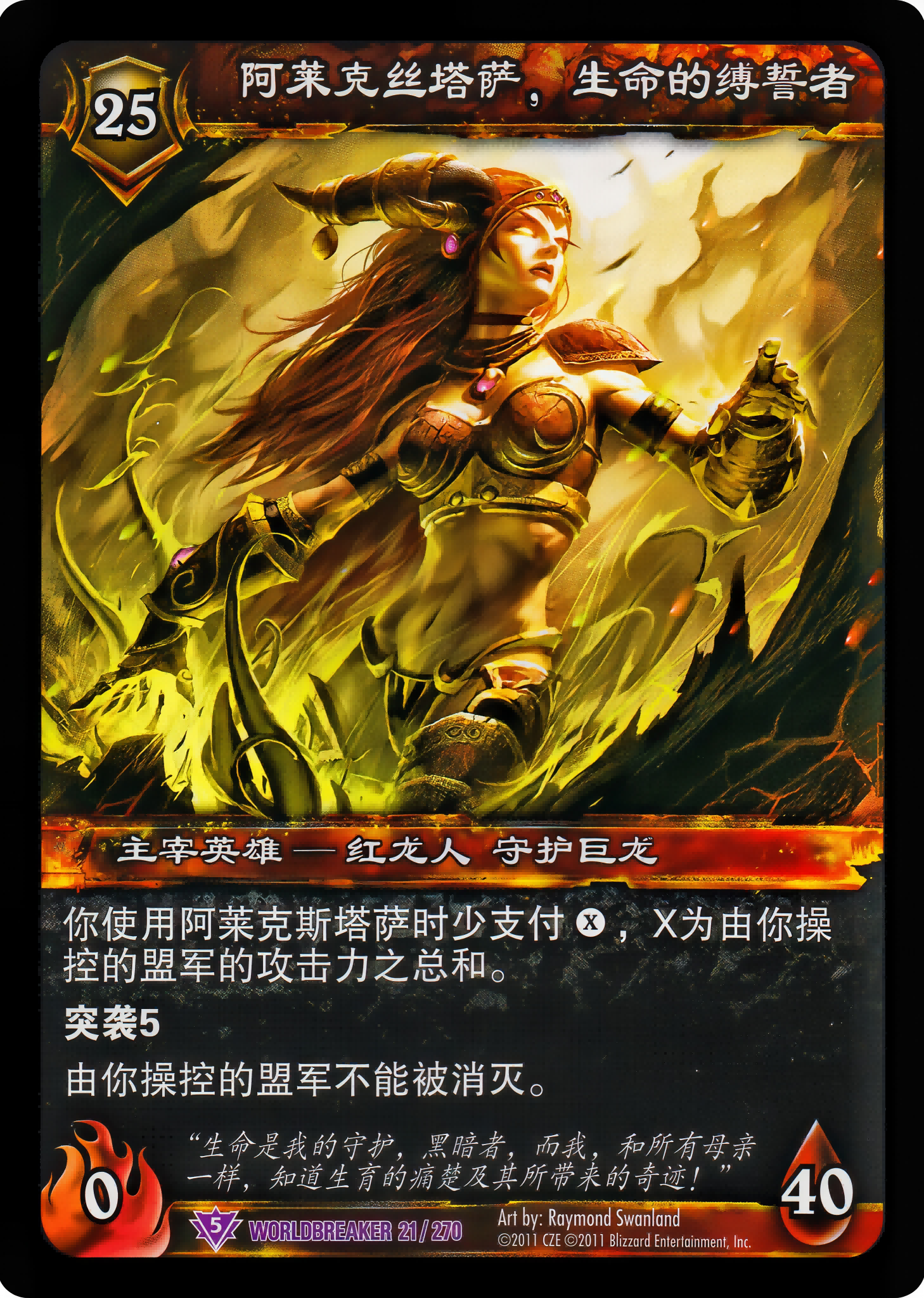 阿莱克丝塔萨，生命的缚誓者 中文图片