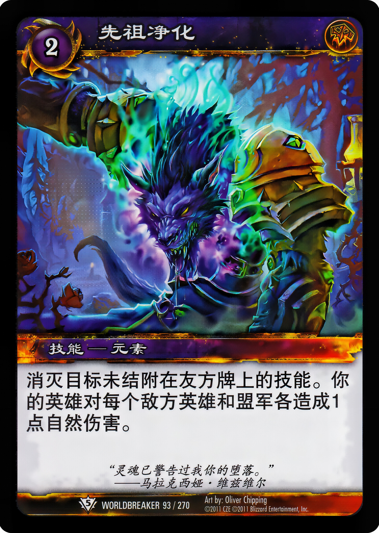 先祖净化 中文图片