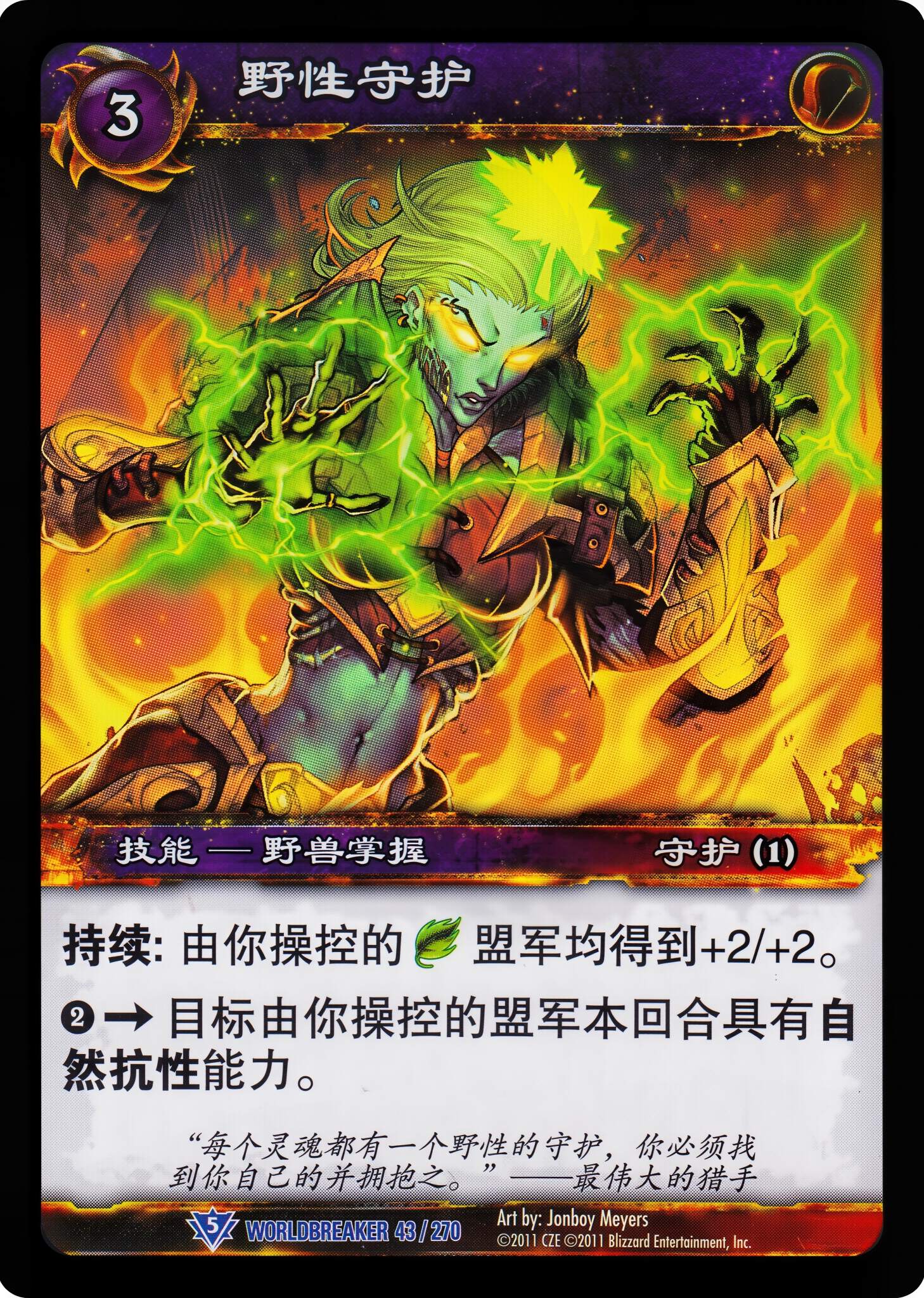 野性守护 中文图片