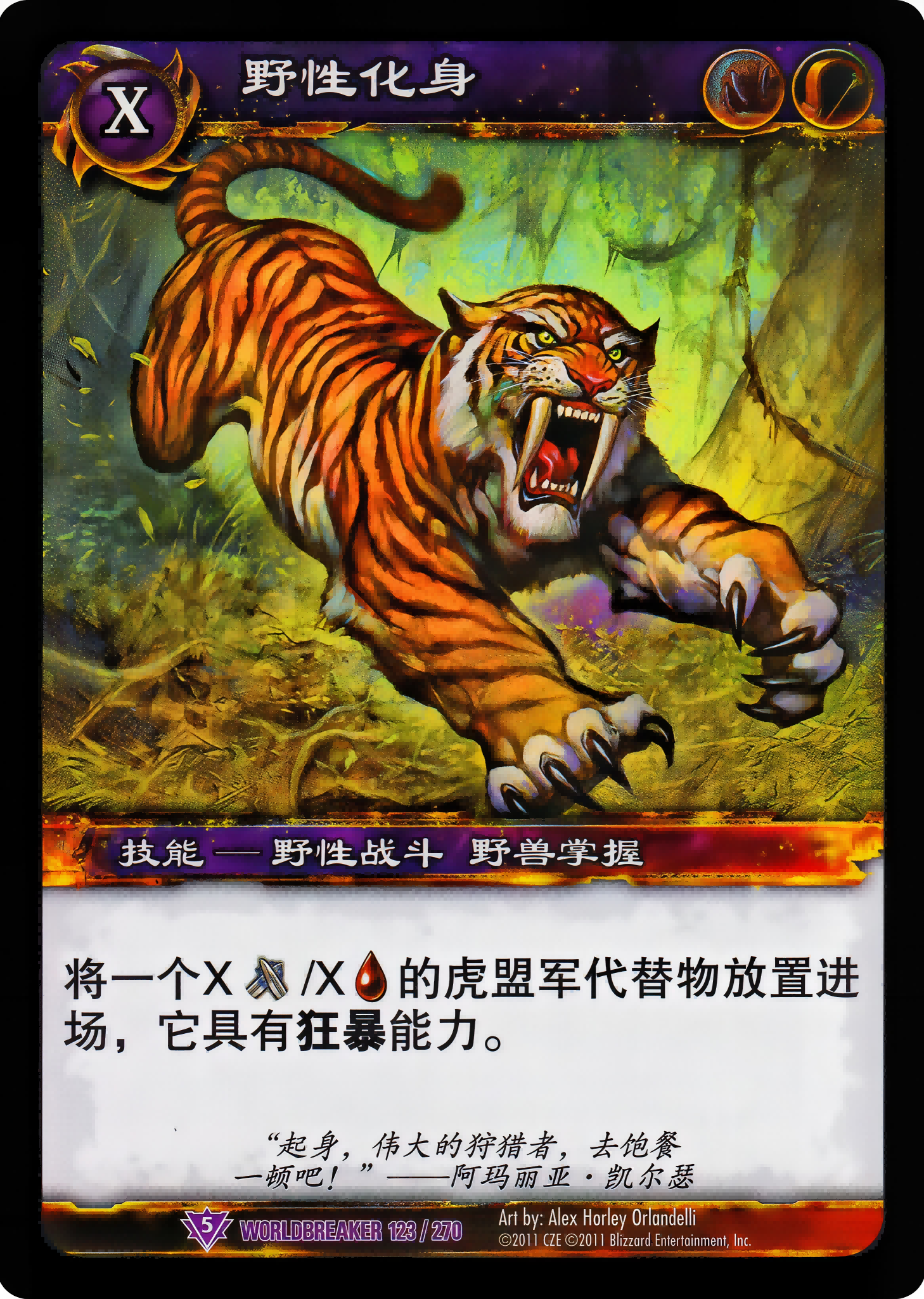 野性化身 中文图片