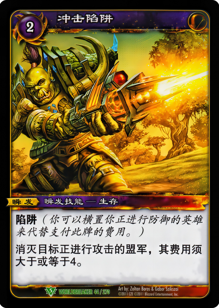 冲击陷阱 中文图片