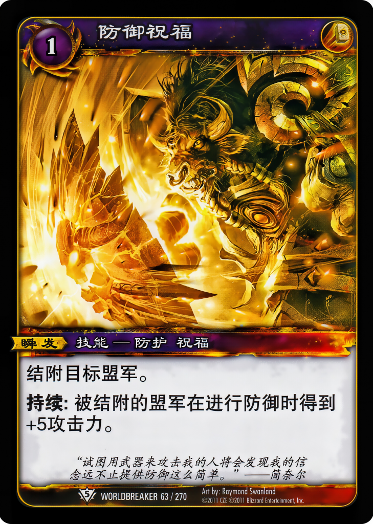 防御祝福 中文图片