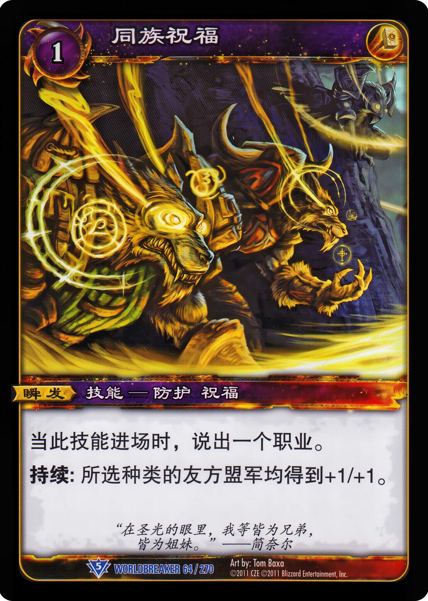 同族祝福 中文图片