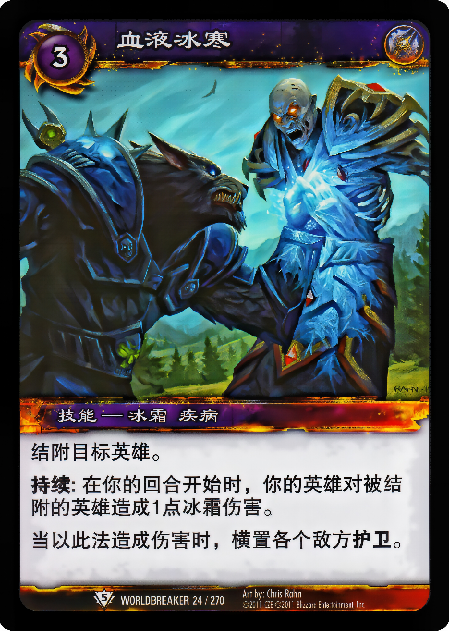 血液冰寒 中文图片