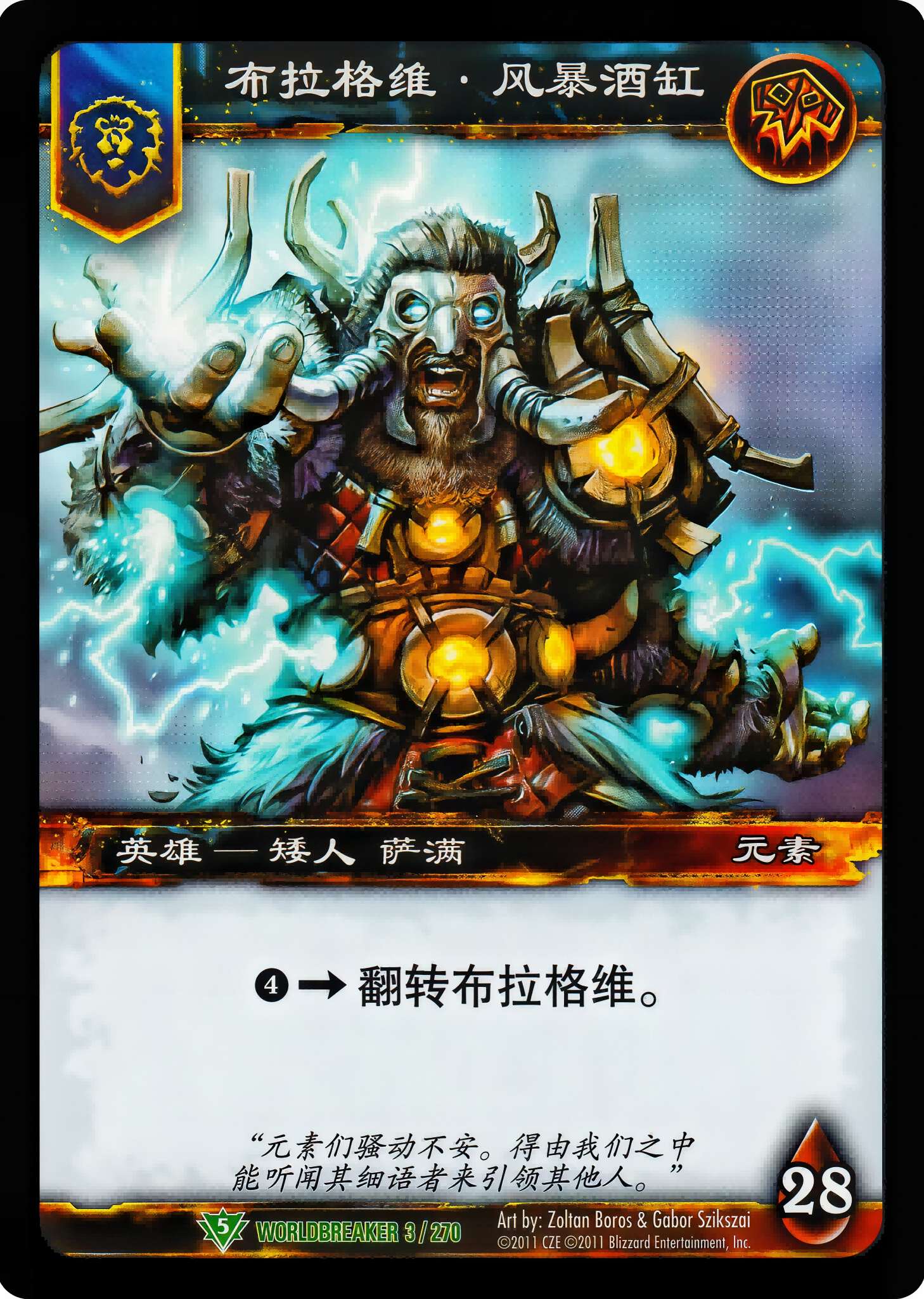 布拉格维·风暴酒缸 中文图片
