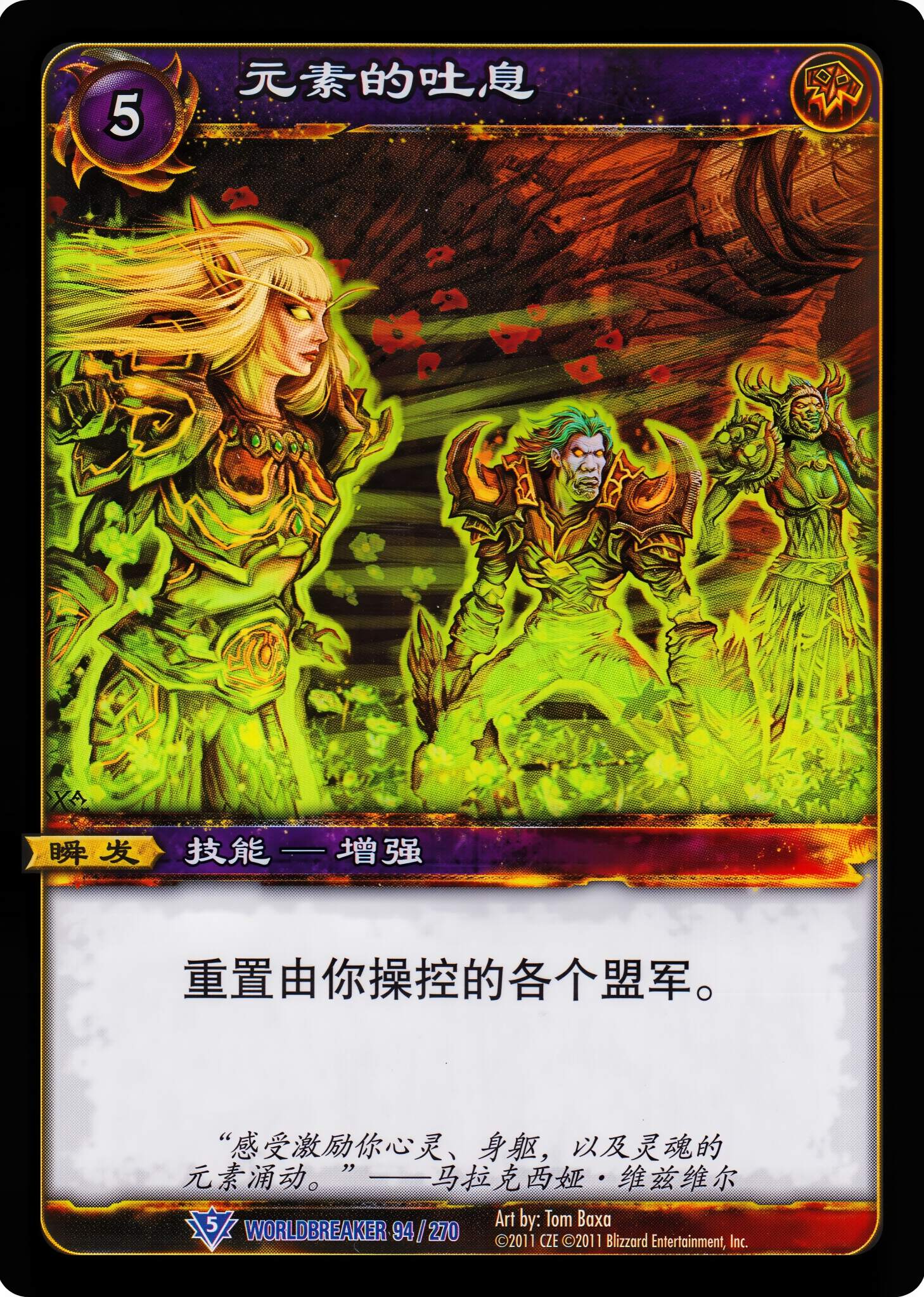 元素的吐息 中文图片