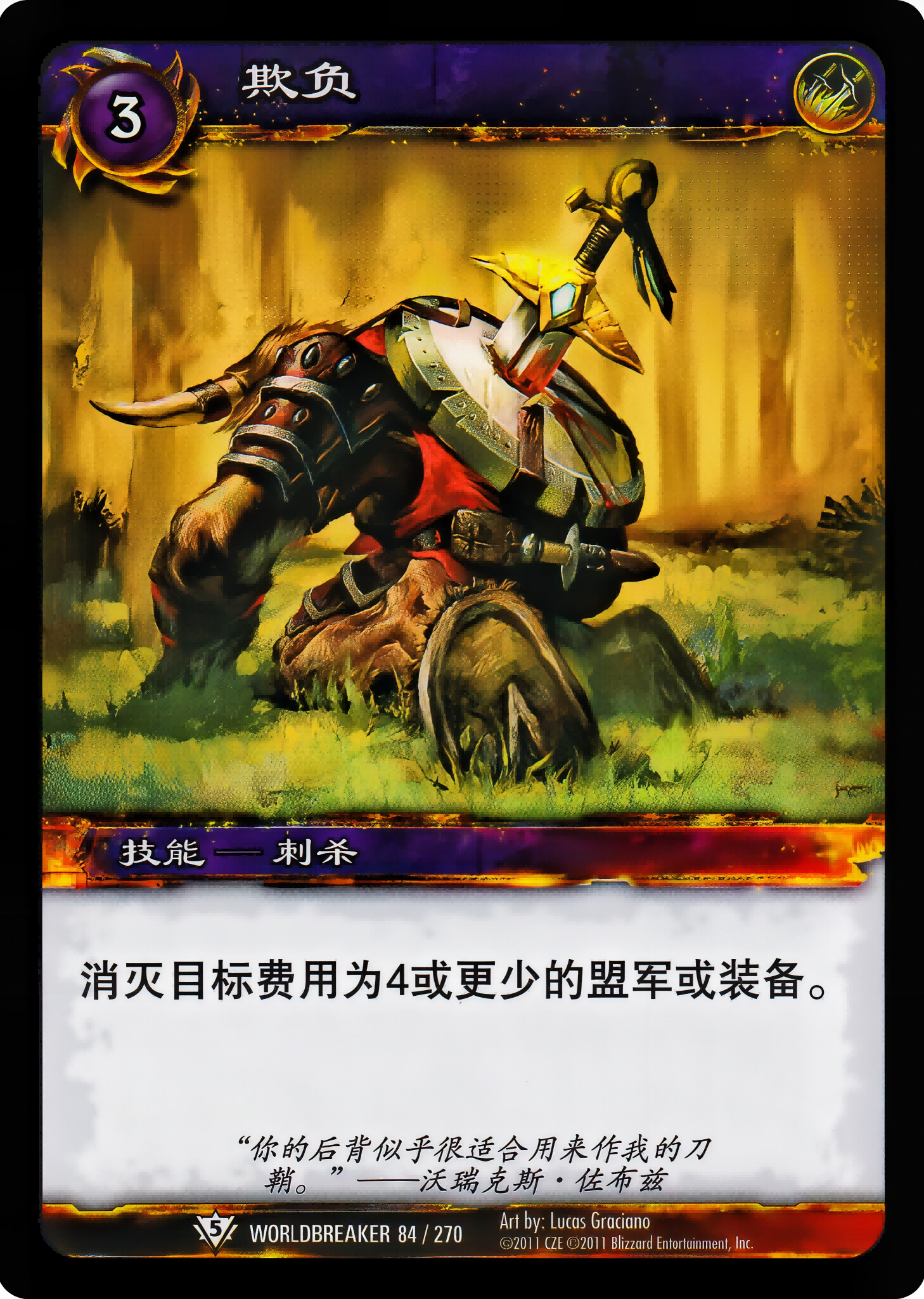 欺负 中文图片