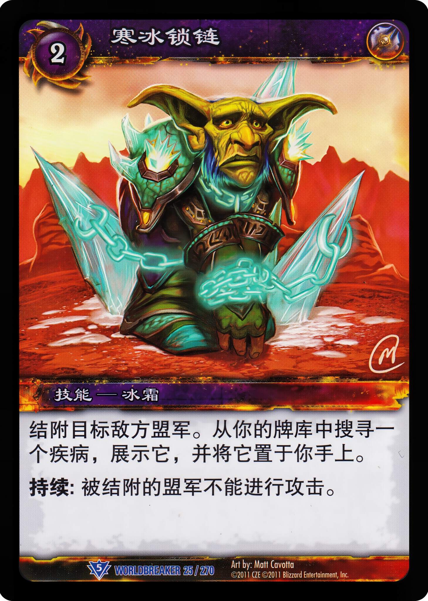 寒冰锁链 中文图片