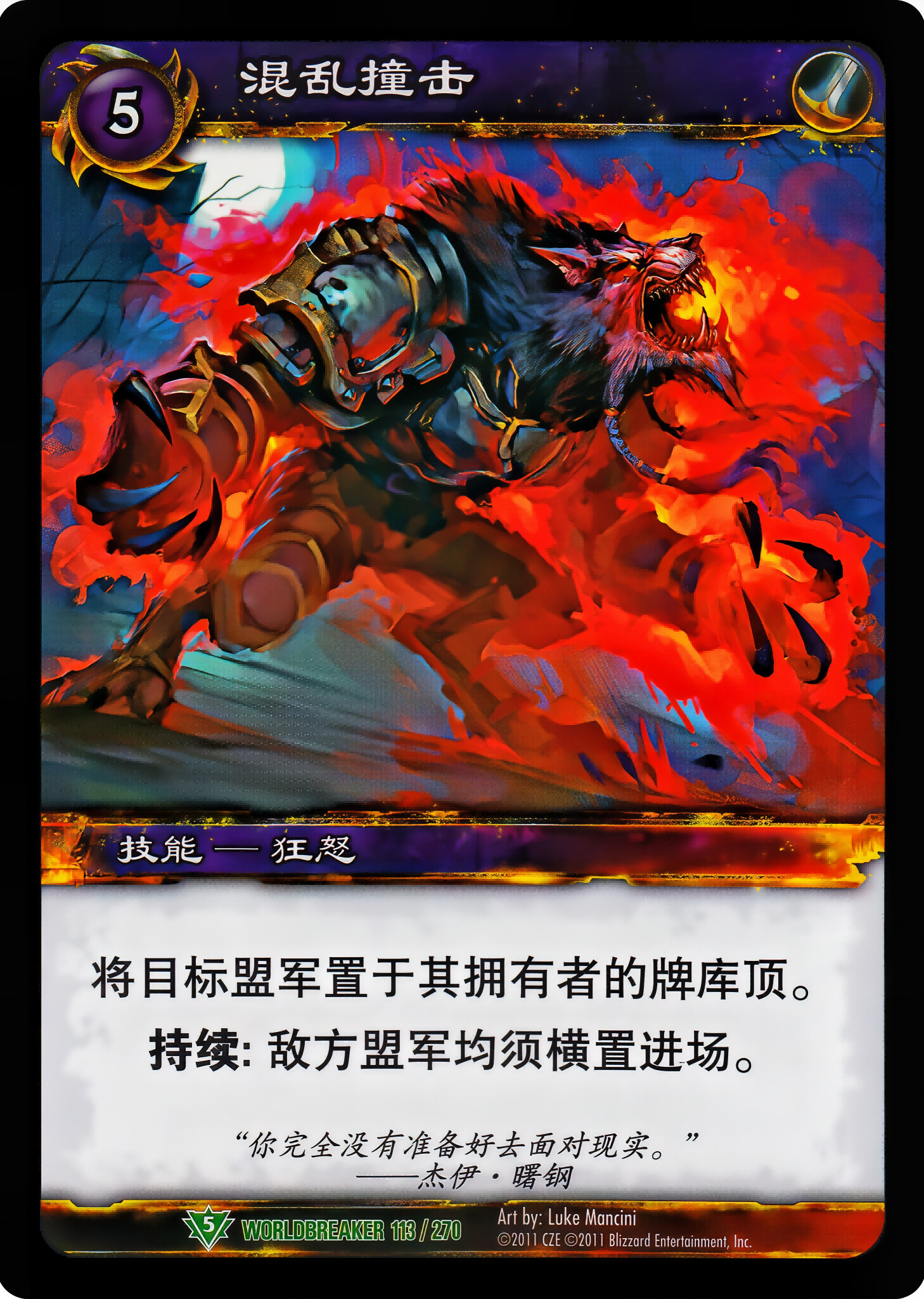 混乱撞击 中文图片
