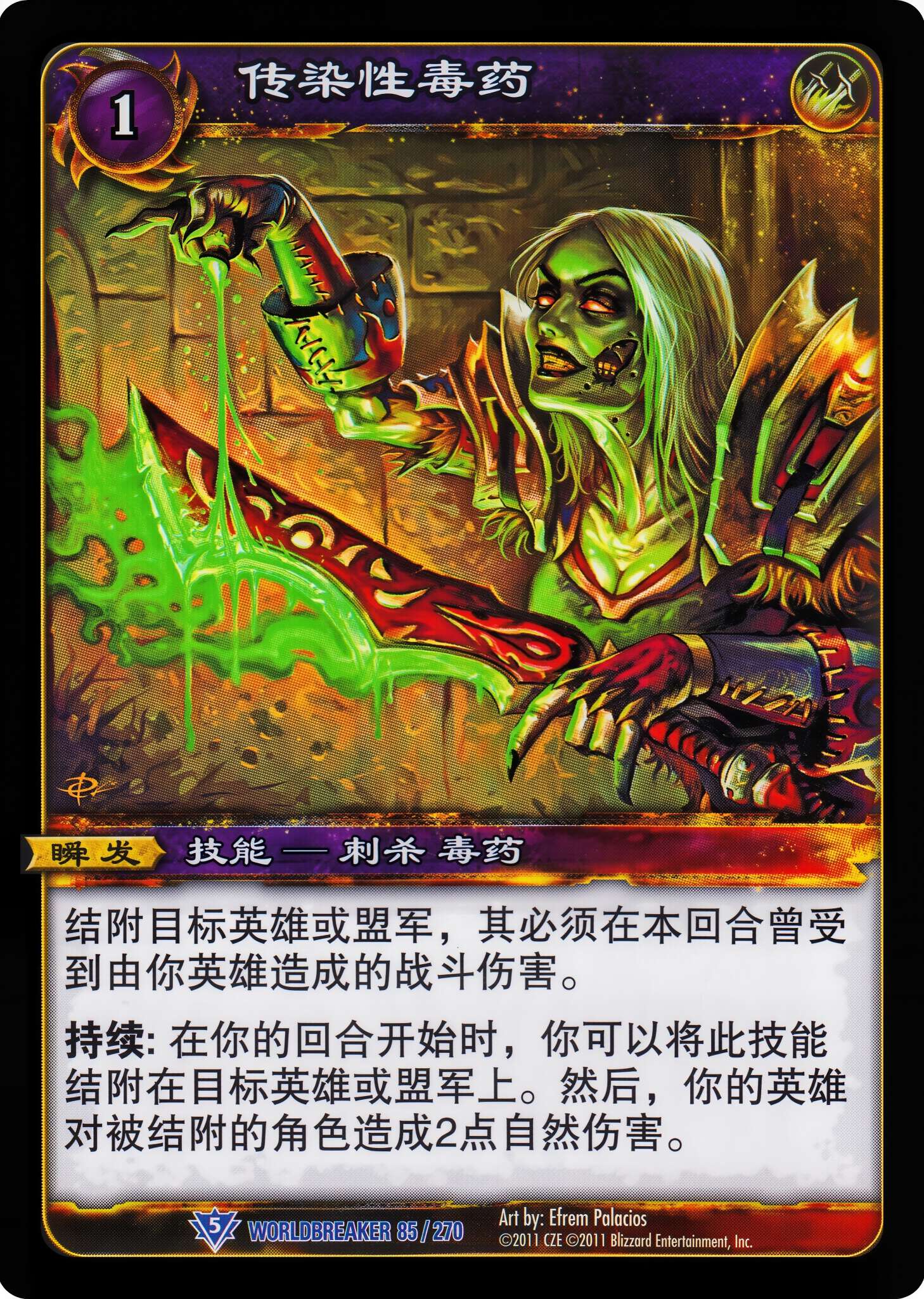 传染性毒药 中文图片
