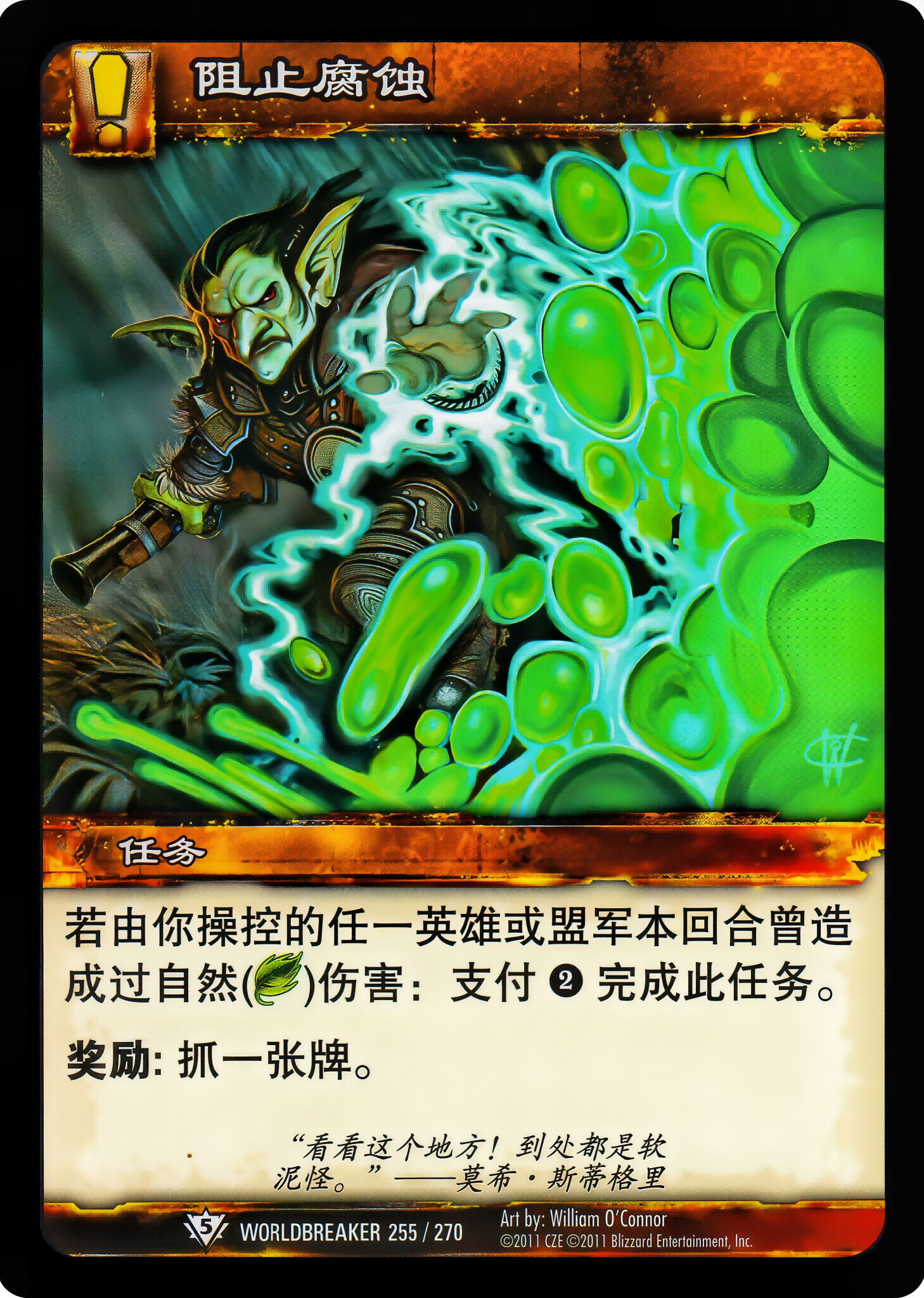 阻止腐蚀 中文图片