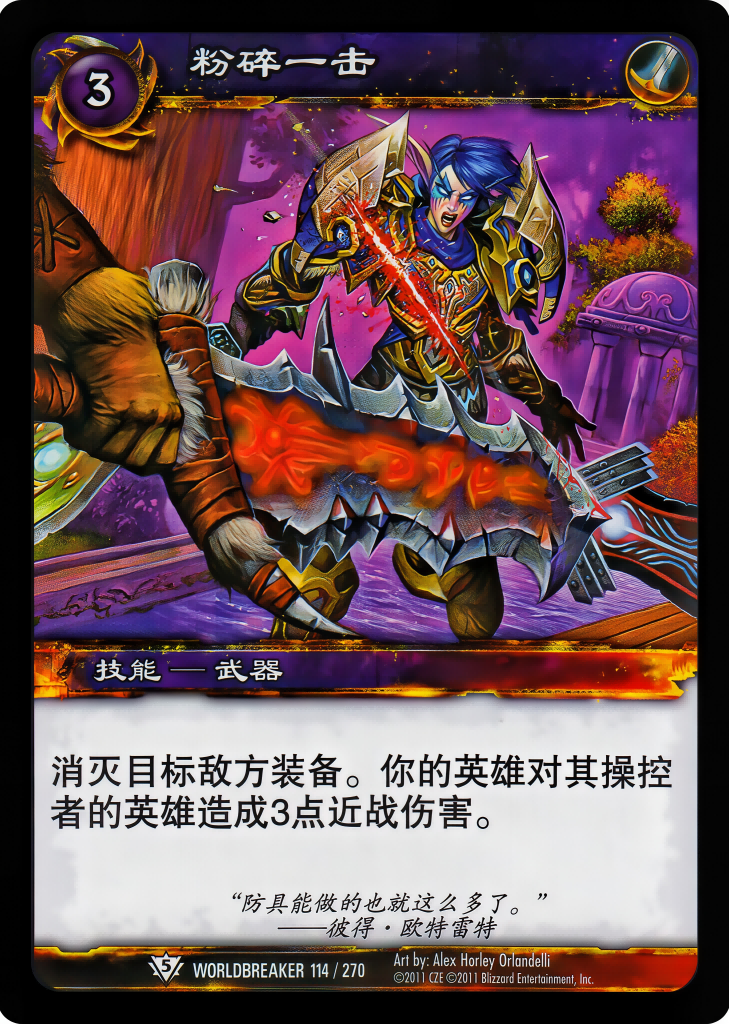 粉碎一击 中文图片
