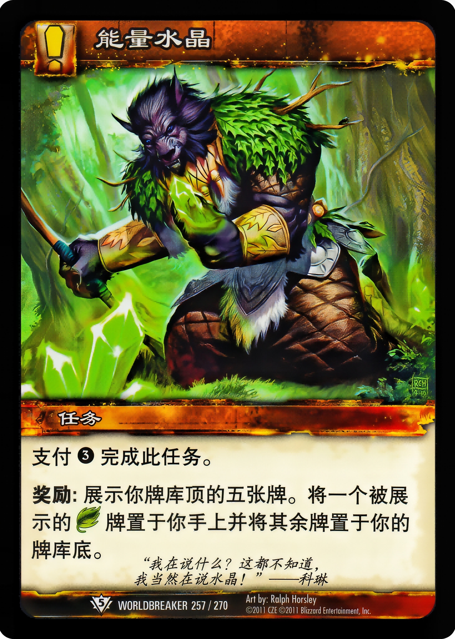 能量水晶 中文图片