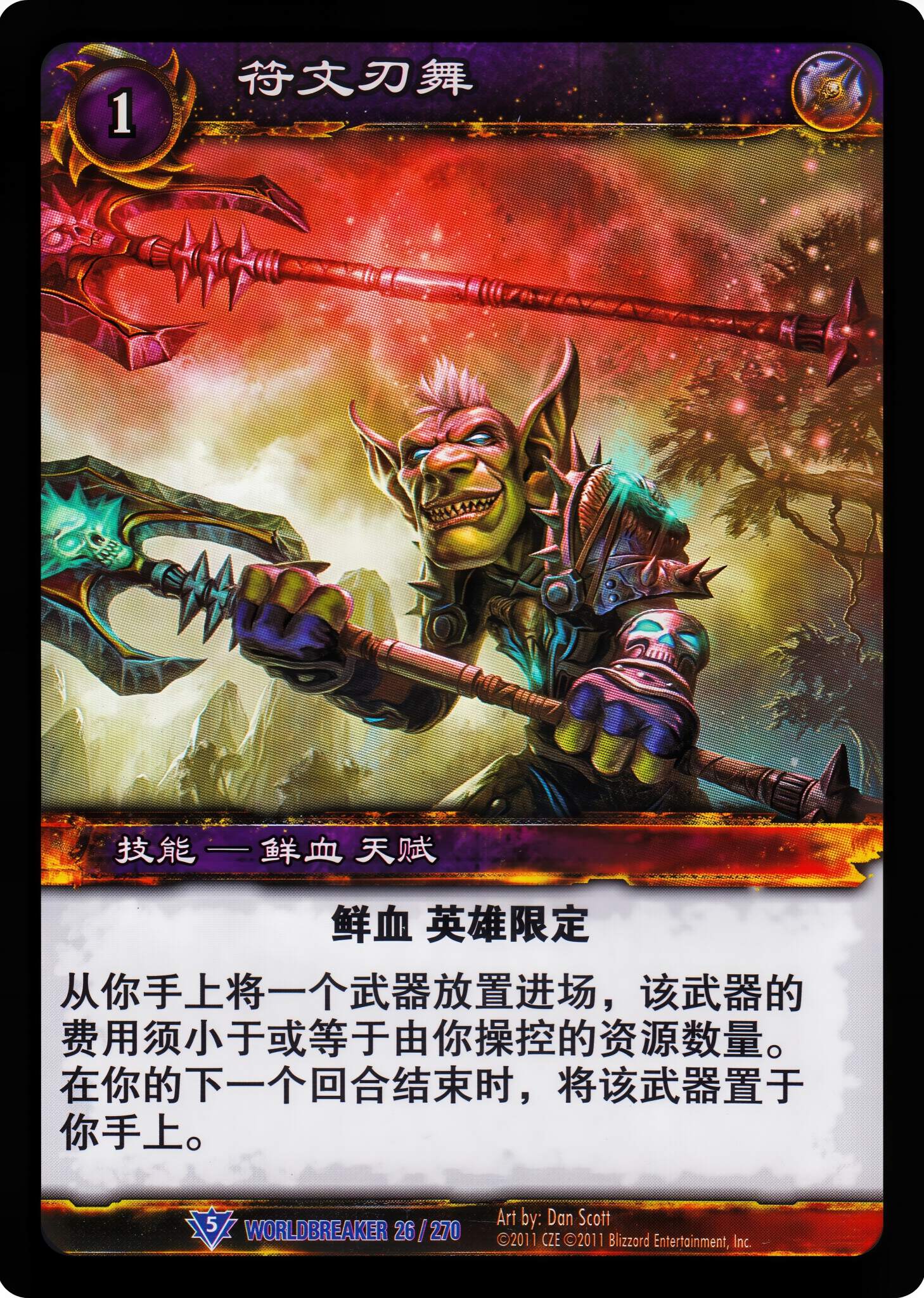 符文刃舞 中文图片