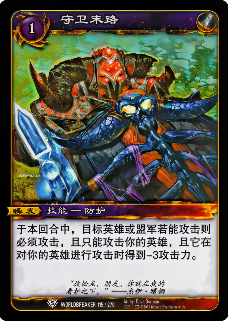 守卫末路 中文图片