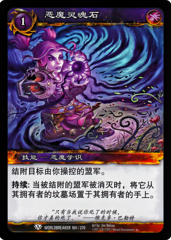 恶魔灵魂石 中文图片