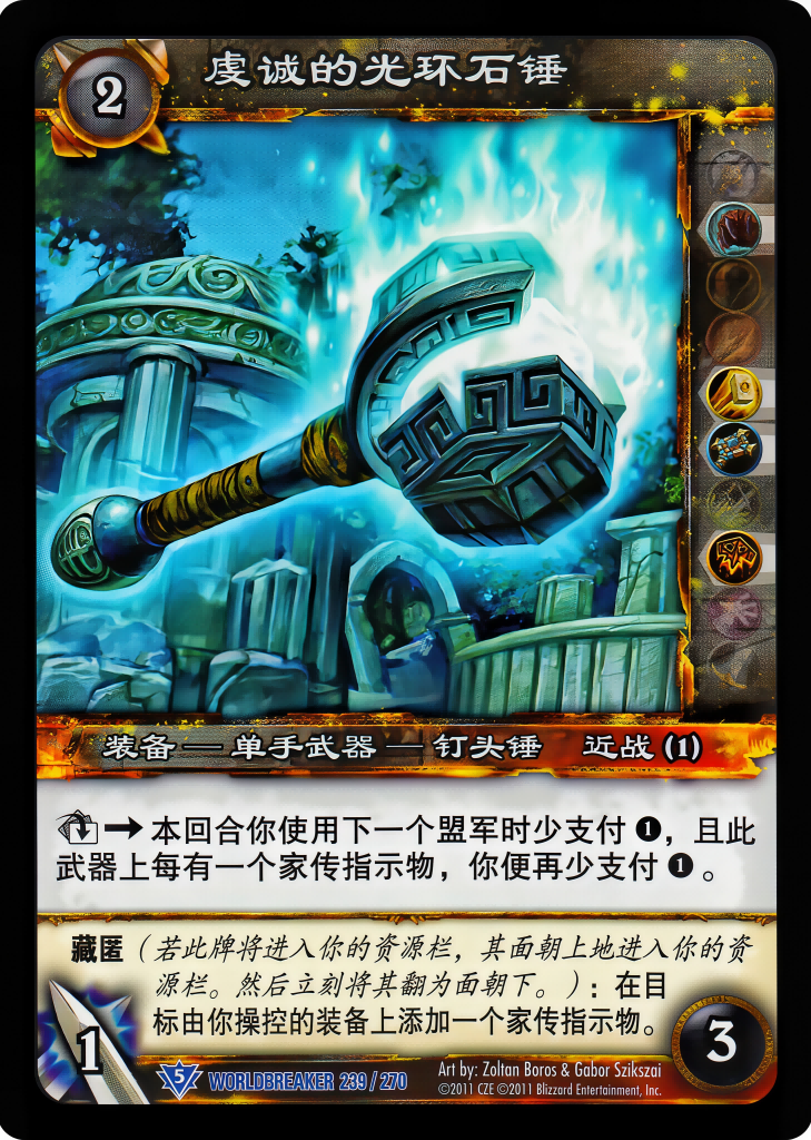虔诚的光环石锤 中文图片