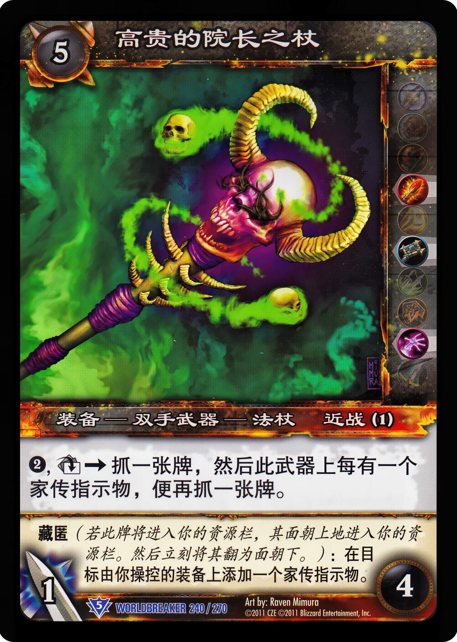 高贵的院长之杖 中文图片