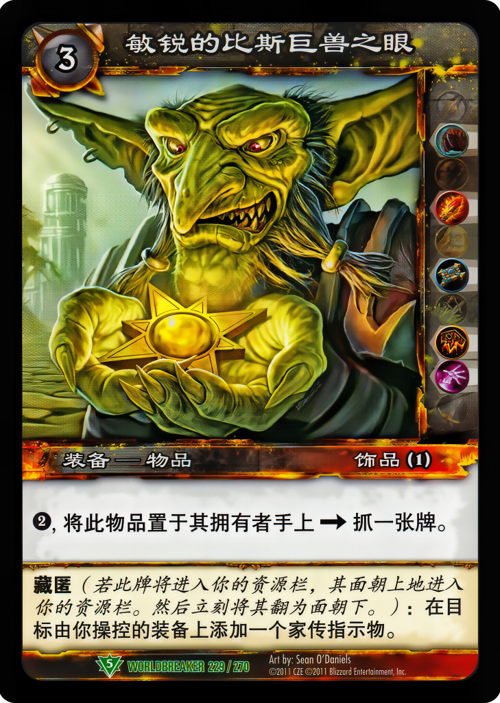 敏锐的比斯巨兽之眼 中文图片