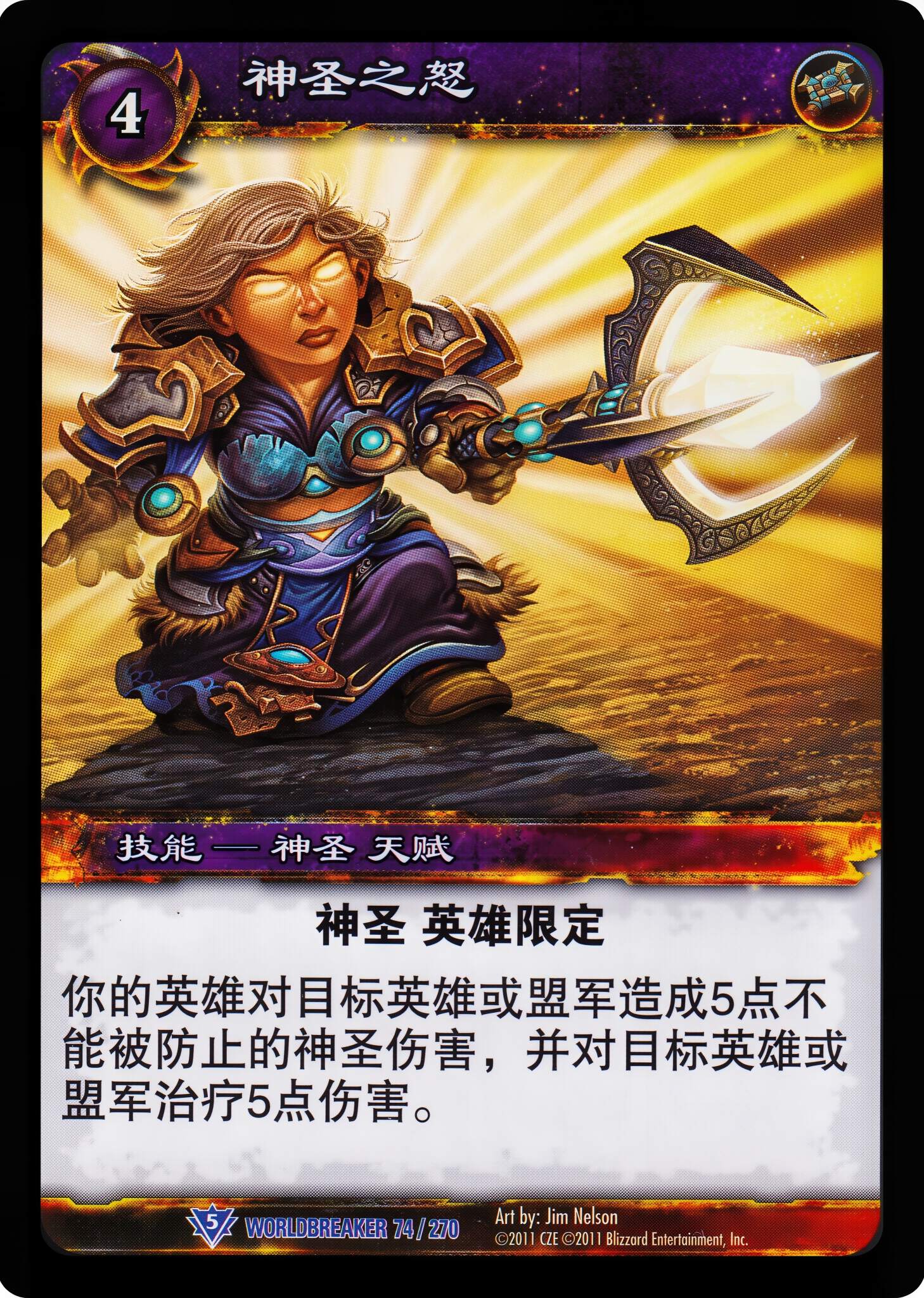 神圣之怒 中文图片