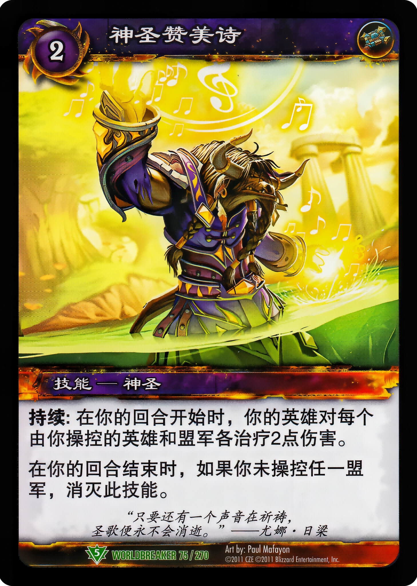 神圣赞美诗 中文图片