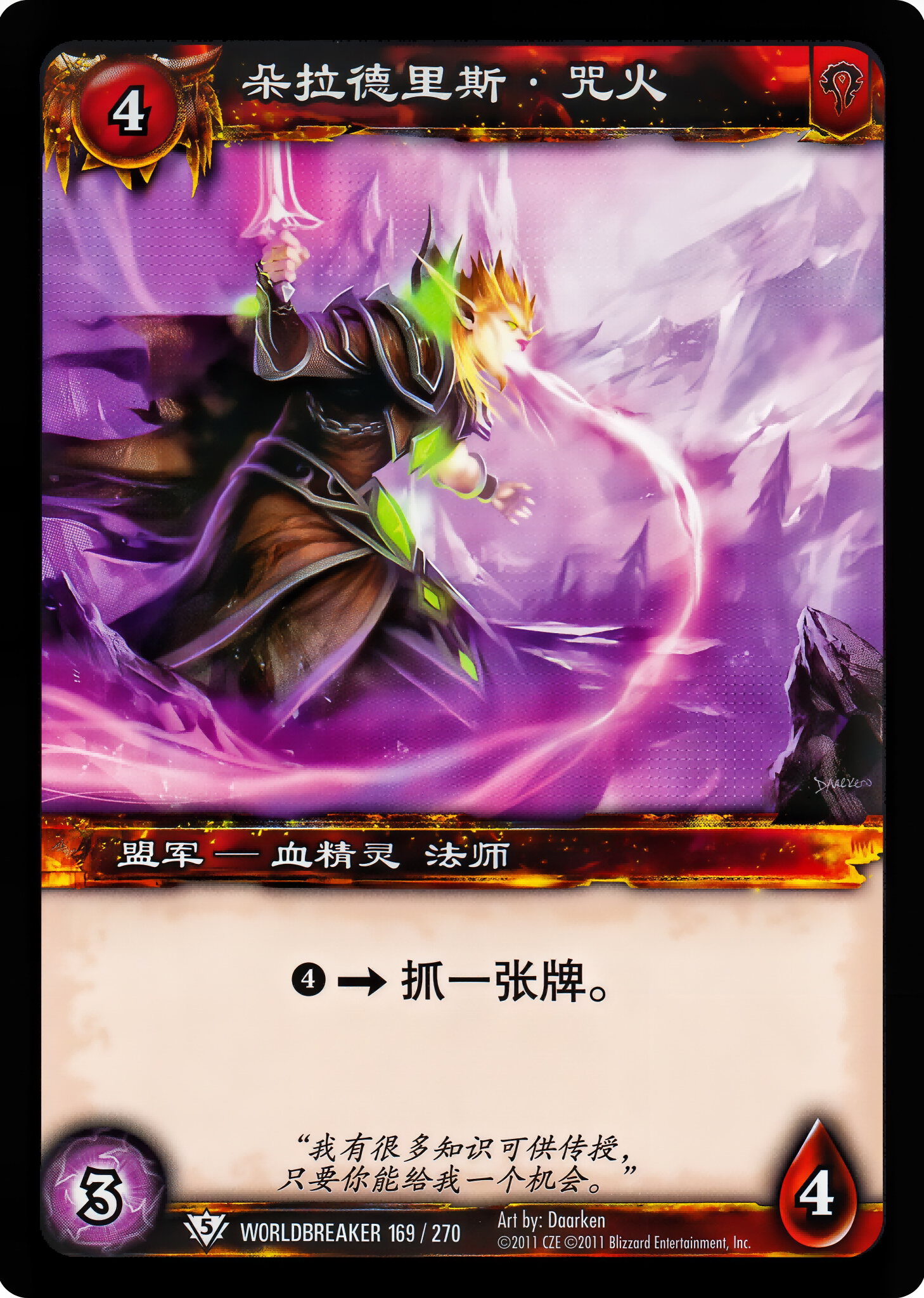 朵拉德里斯.咒火 中文图片