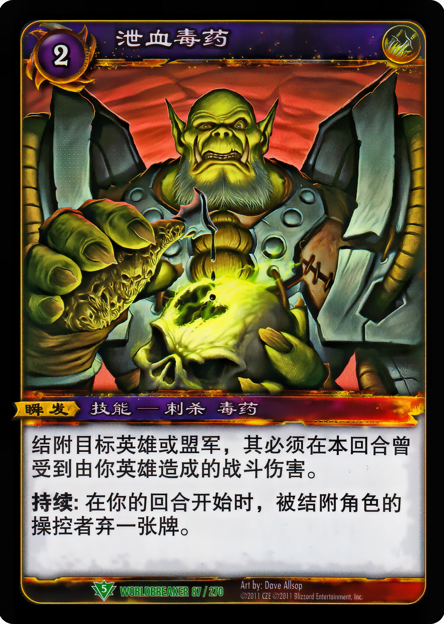 泄血毒药 中文图片