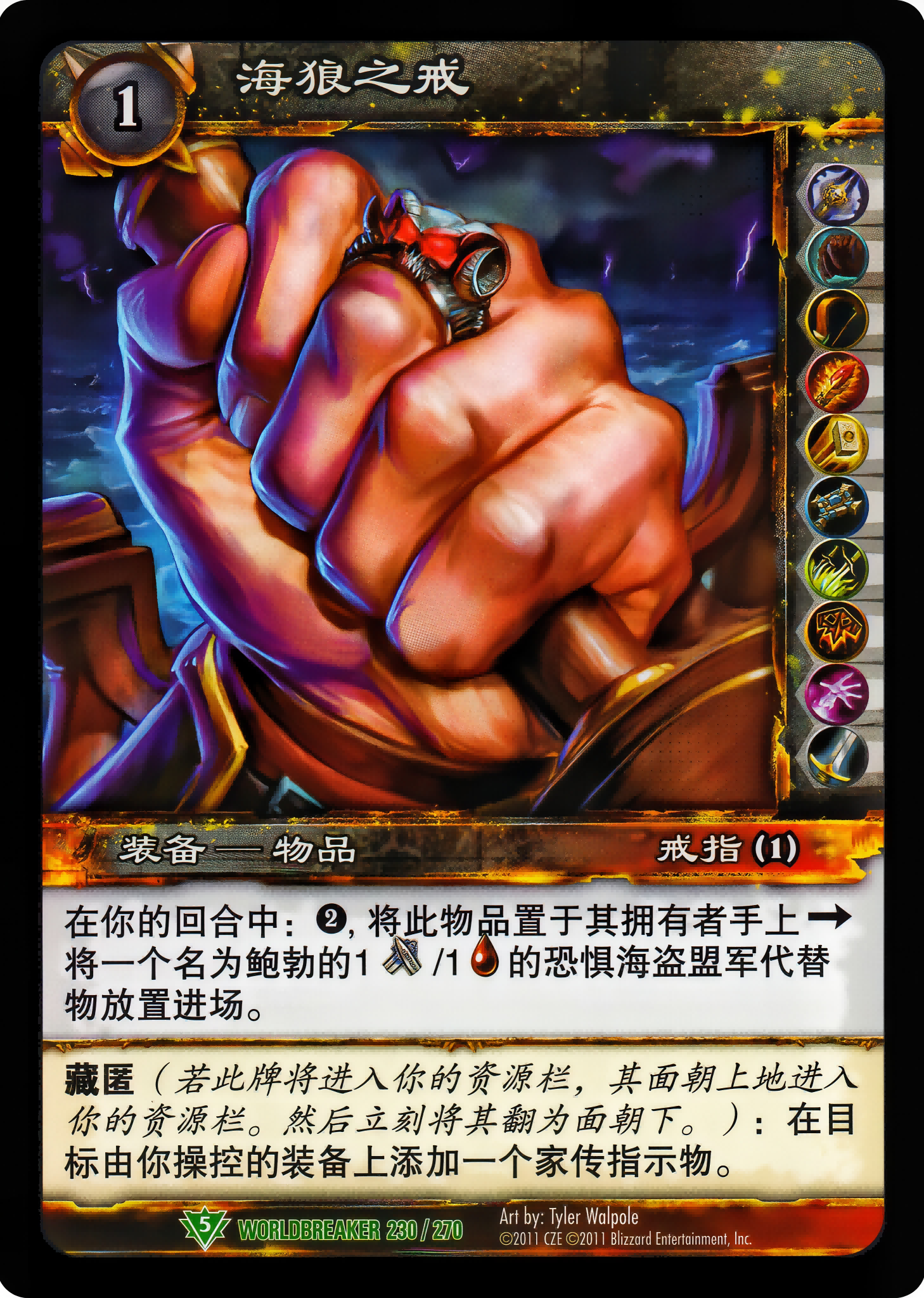 海狼之戒 中文图片