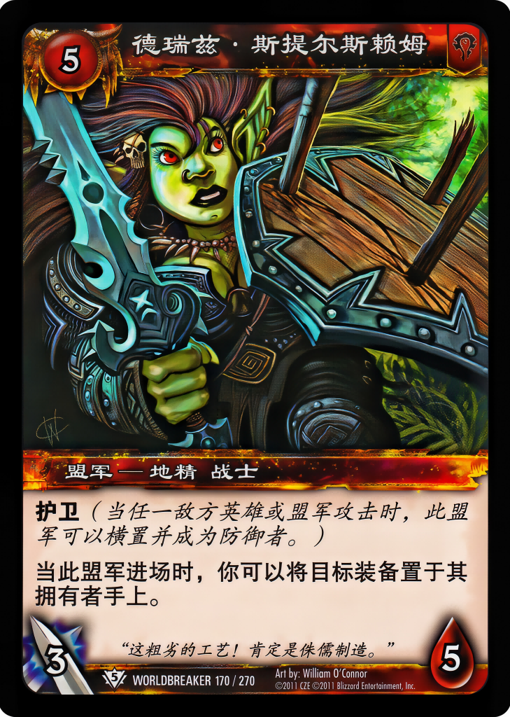 德瑞兹·斯提尔斯赖姆 中文图片