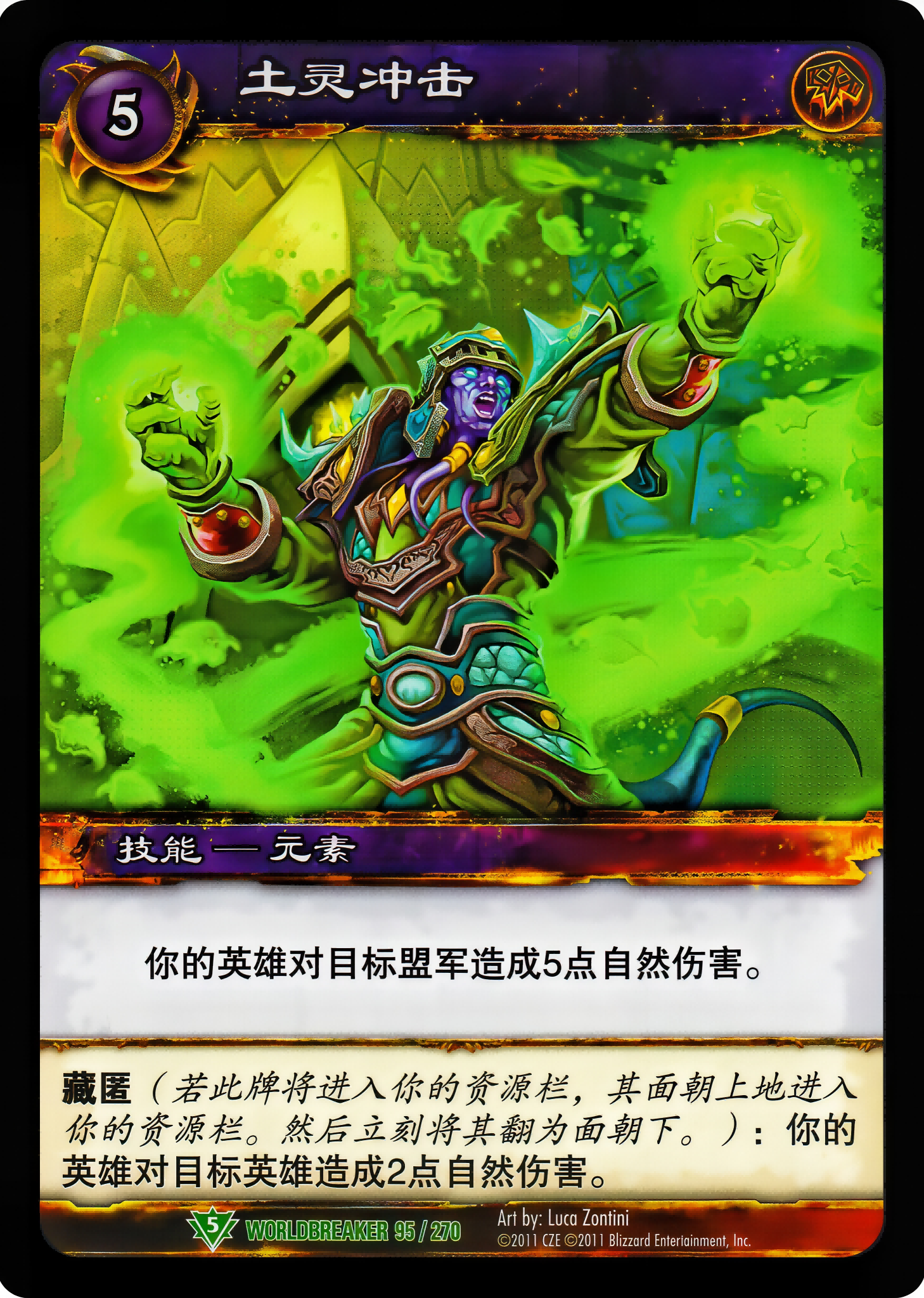 土灵冲击 中文图片