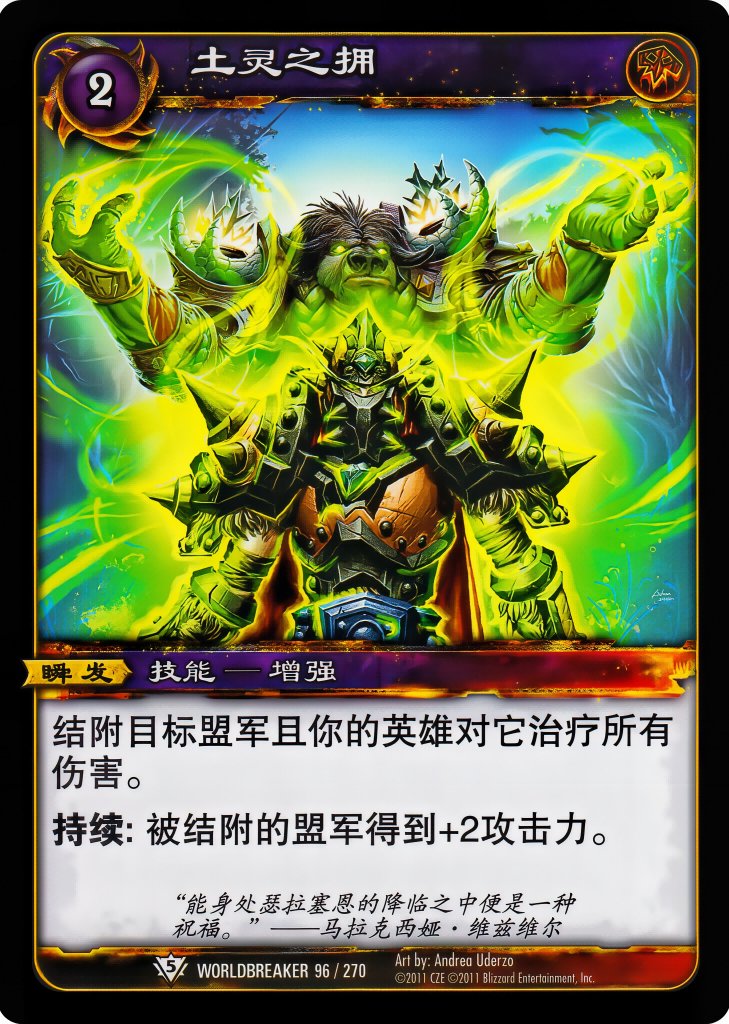 土灵之拥 中文图片
