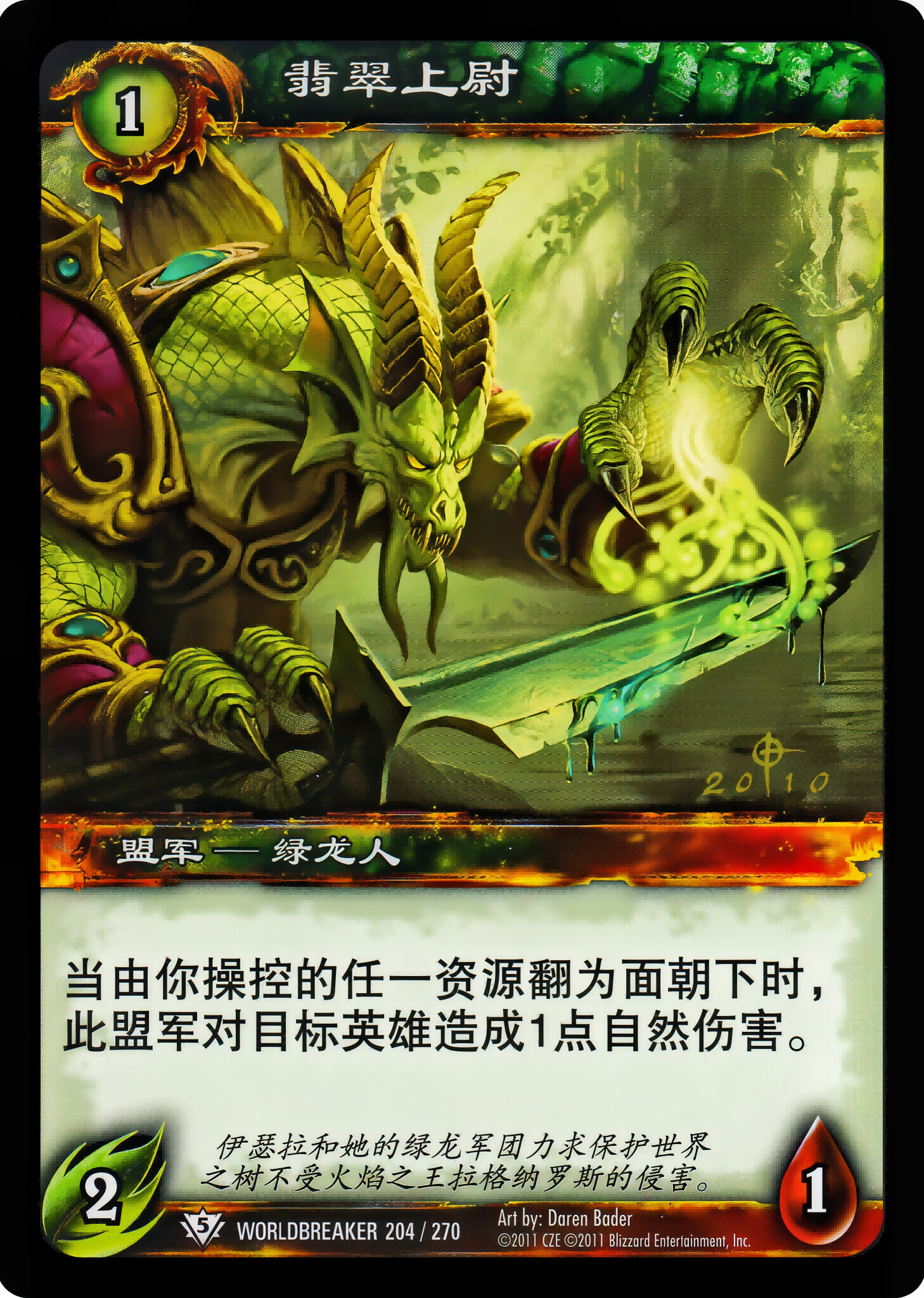 翡翠上尉 中文图片