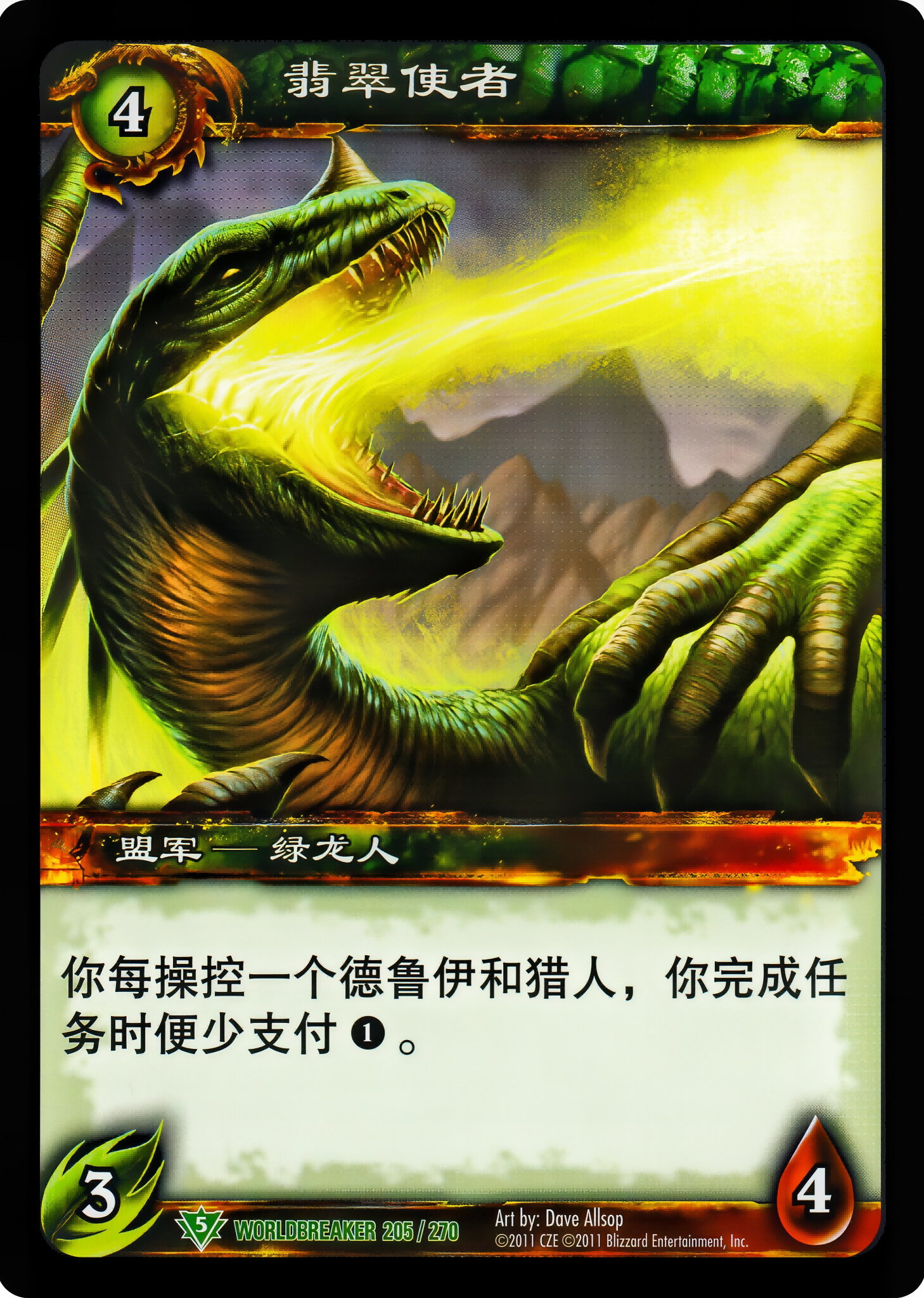 翡翠使者 中文图片